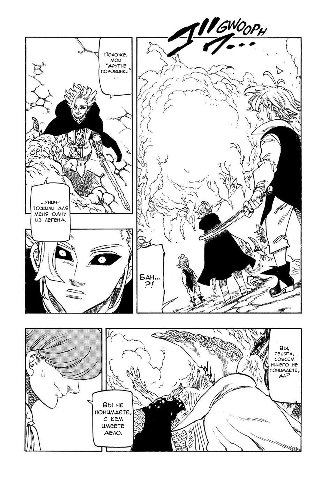 Манга Четыре Всадника Апокалипсиса - Глава 223 Страница 17