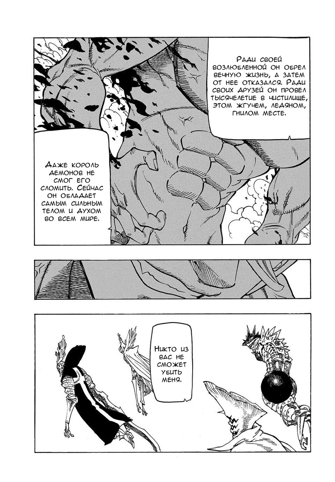 Манга Четыре Всадника Апокалипсиса - Глава 223 Страница 18