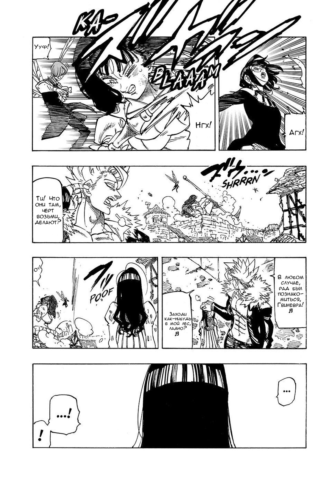 Манга Четыре Всадника Апокалипсиса - Глава 223 Страница 9