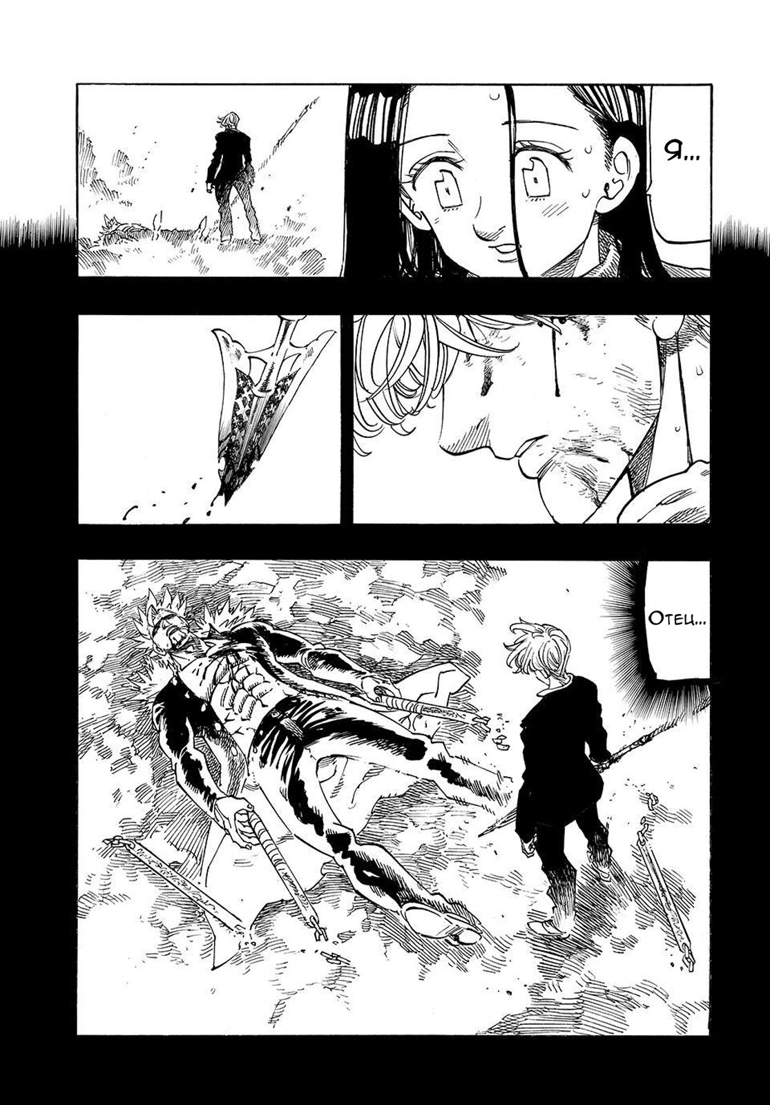 Манга Четыре Всадника Апокалипсиса - Глава 223 Страница 5