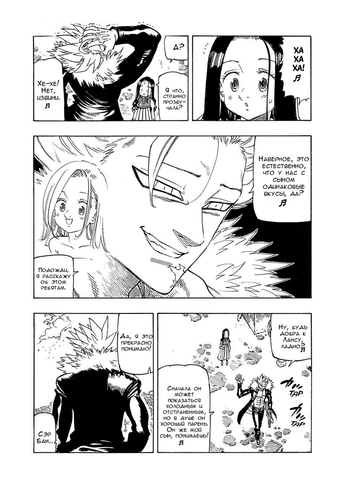 Манга Четыре Всадника Апокалипсиса - Глава 223 Страница 3