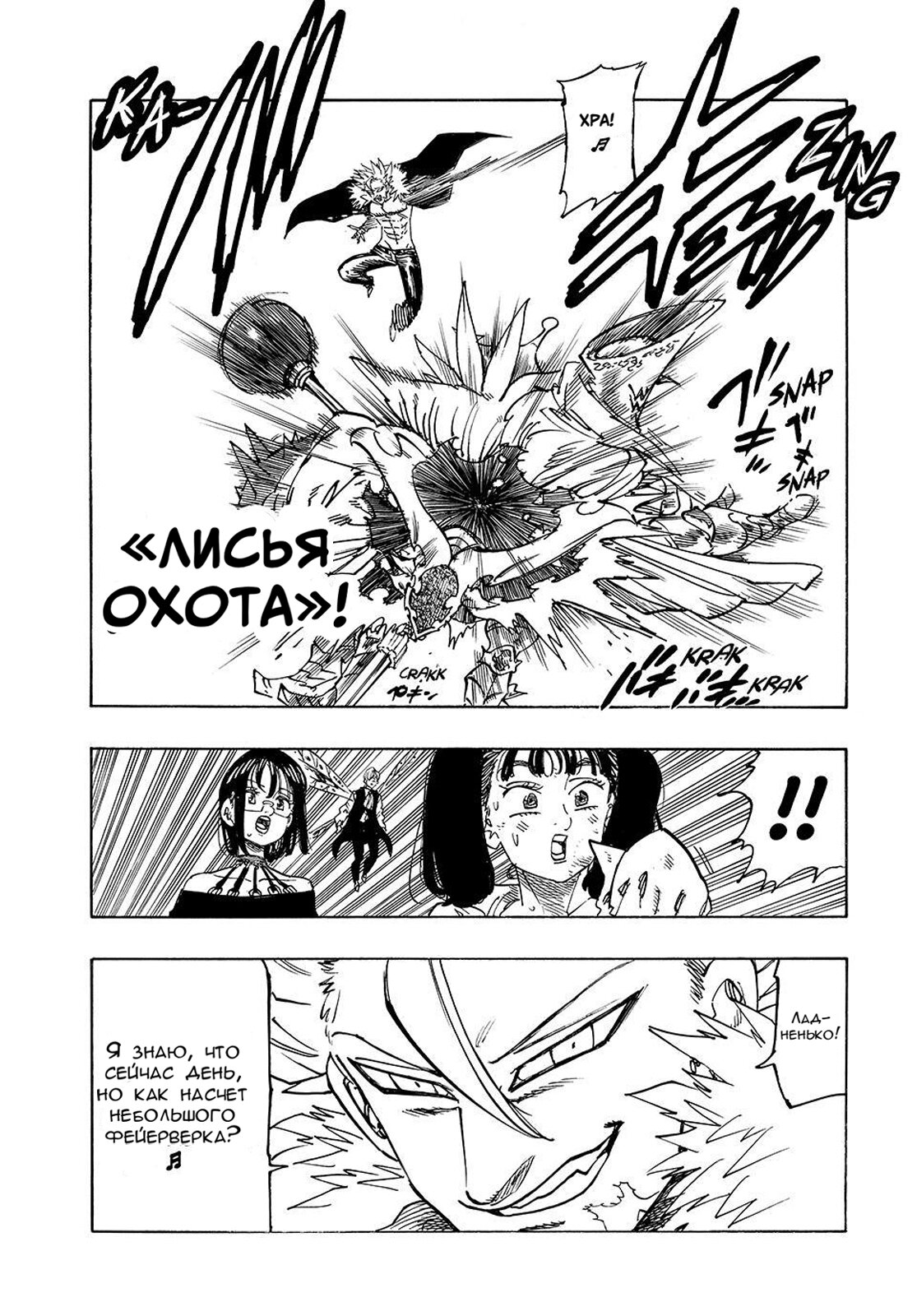 Манга Четыре Всадника Апокалипсиса - Глава 223 Страница 13