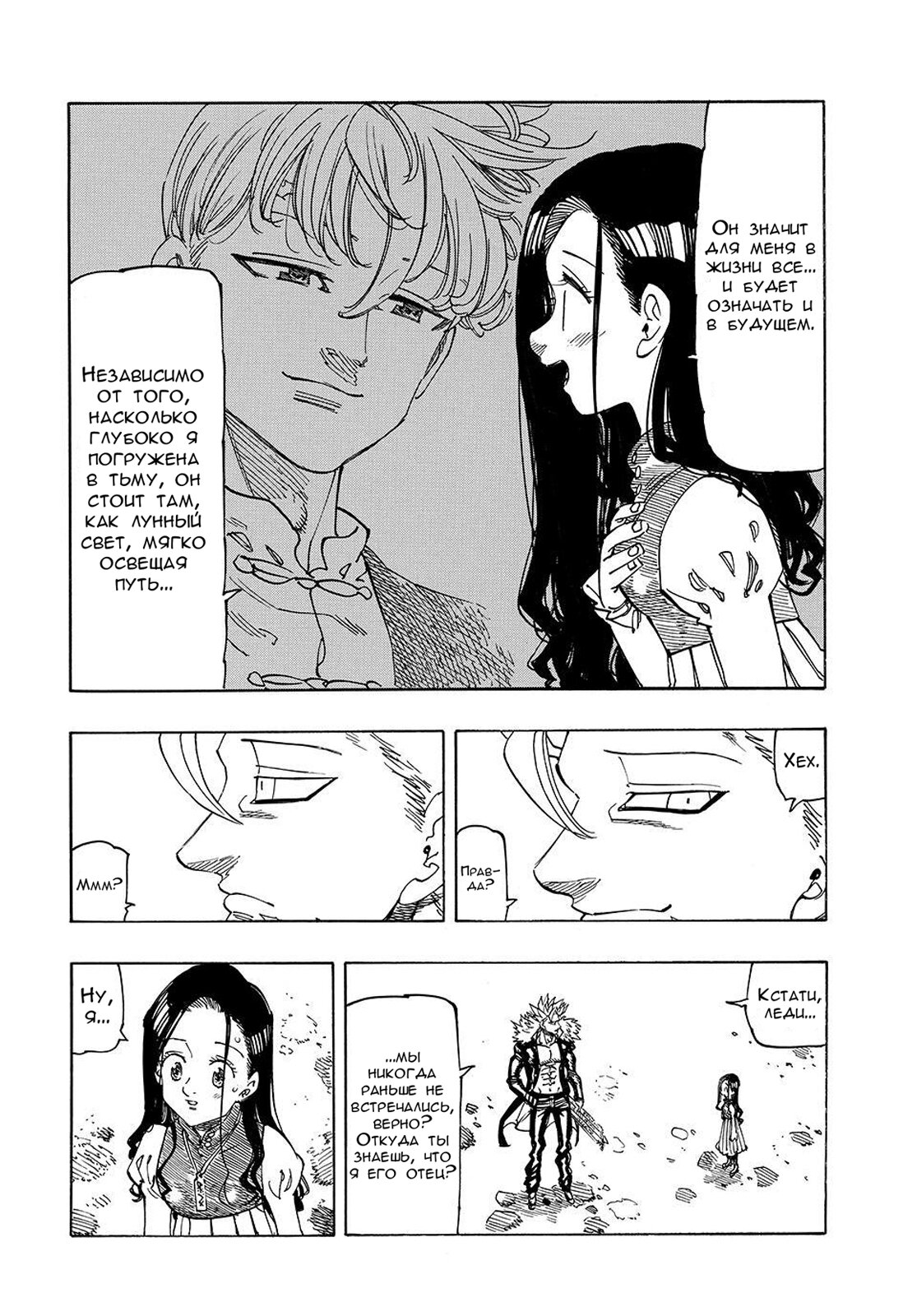 Манга Четыре Всадника Апокалипсиса - Глава 223 Страница 4