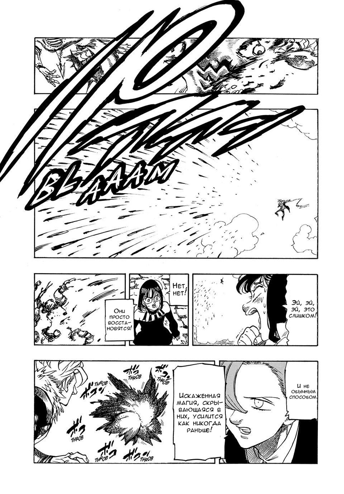 Манга Четыре Всадника Апокалипсиса - Глава 223 Страница 15