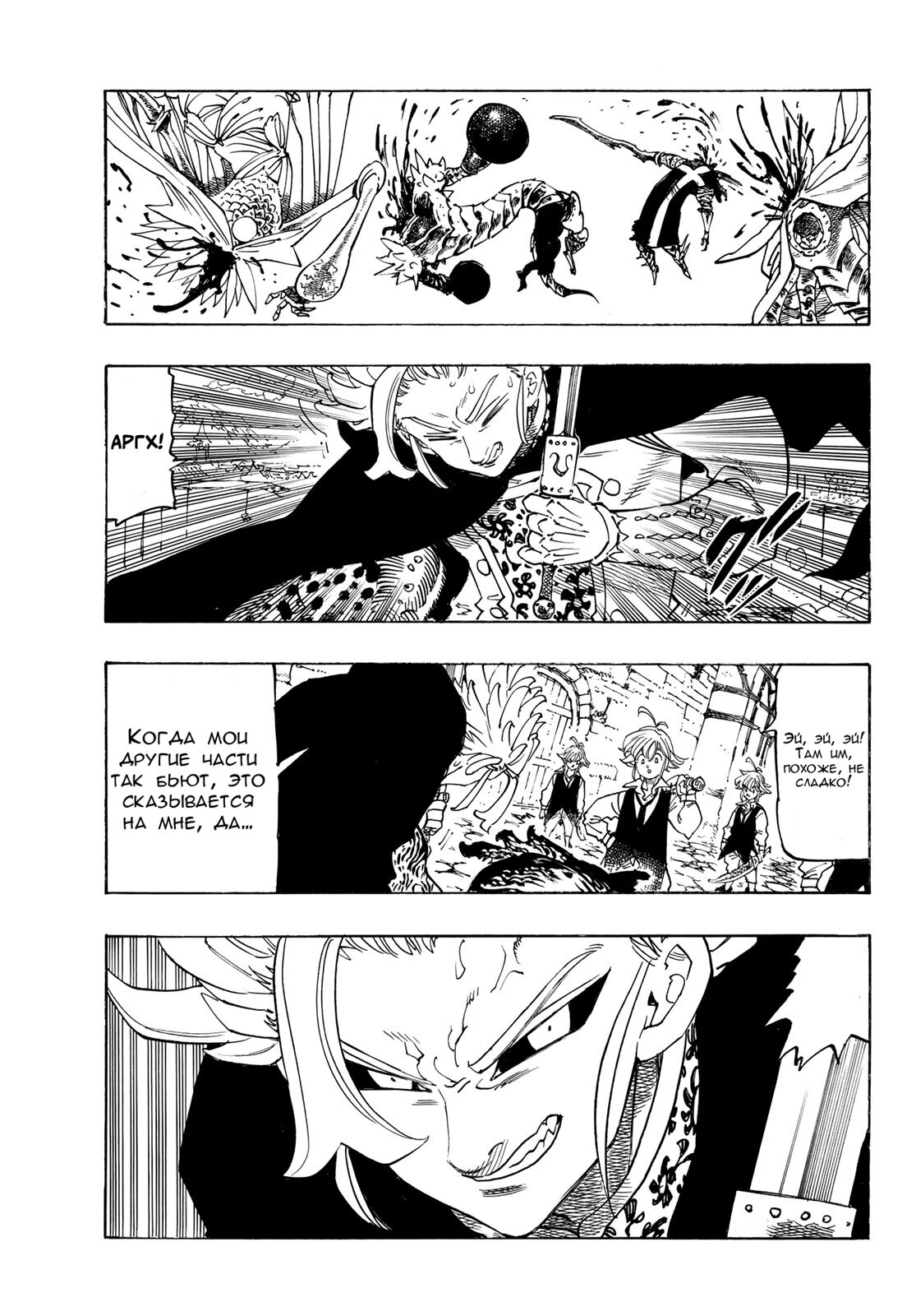 Манга Четыре Всадника Апокалипсиса - Глава 224 Страница 3