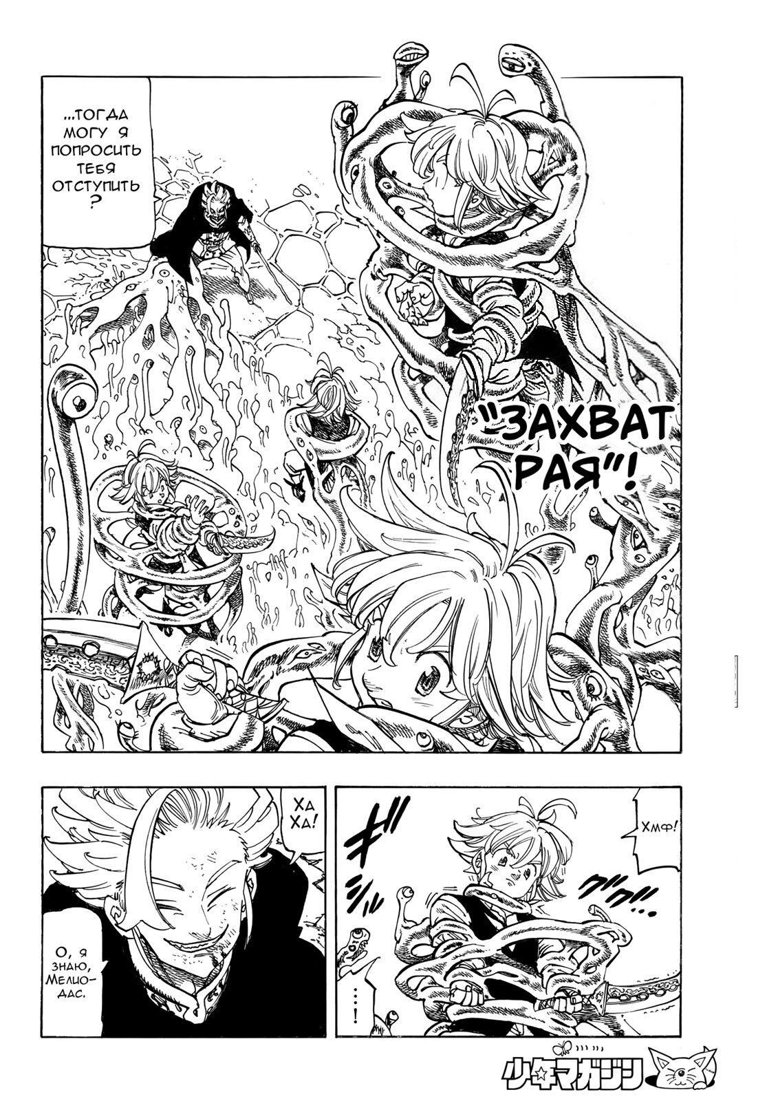 Манга Четыре Всадника Апокалипсиса - Глава 224 Страница 8