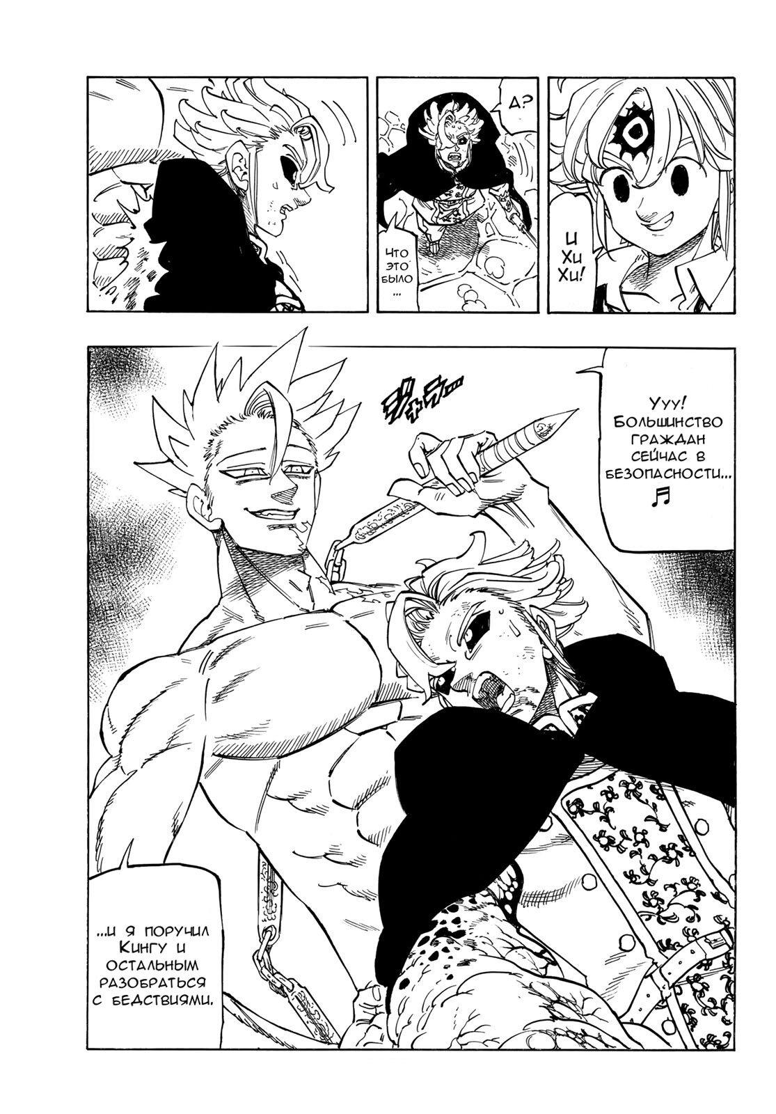 Манга Четыре Всадника Апокалипсиса - Глава 224 Страница 17