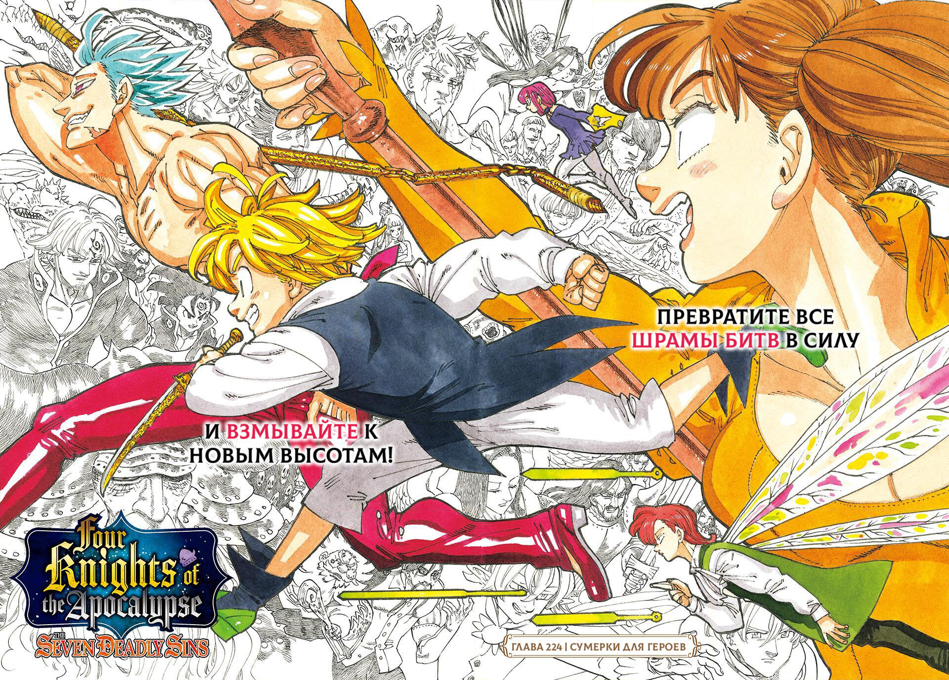 Манга Четыре Всадника Апокалипсиса - Глава 224 Страница 2