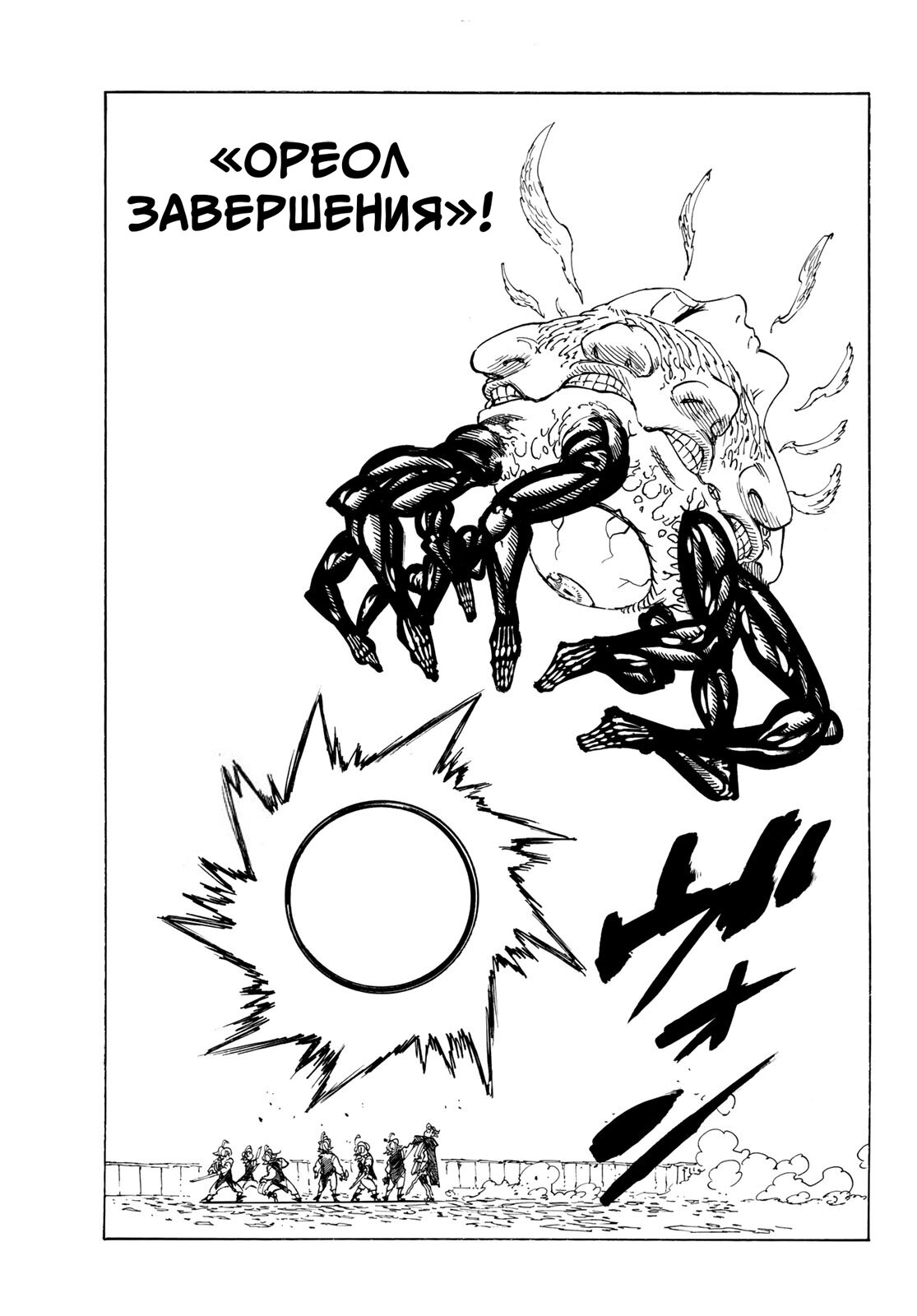 Манга Четыре Всадника Апокалипсиса - Глава 224 Страница 13