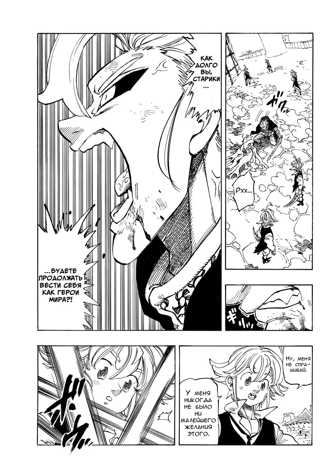 Манга Четыре Всадника Апокалипсиса - Глава 224 Страница 7