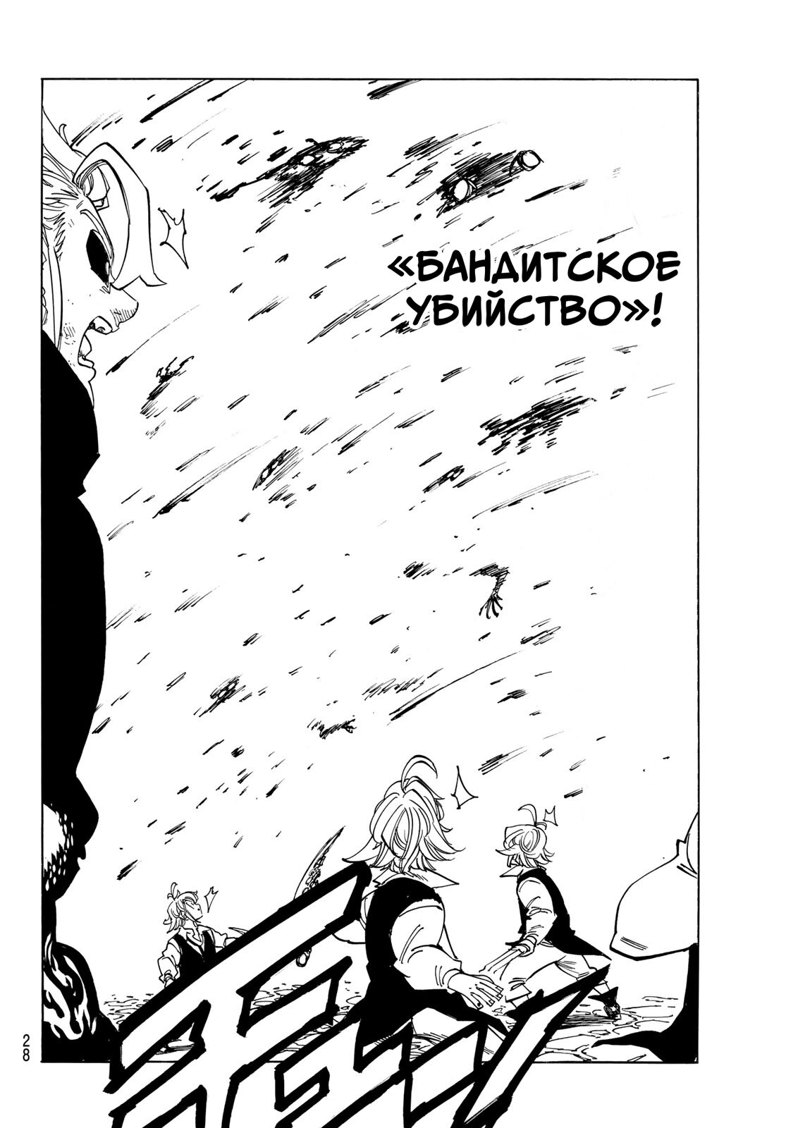 Манга Четыре Всадника Апокалипсиса - Глава 224 Страница 16