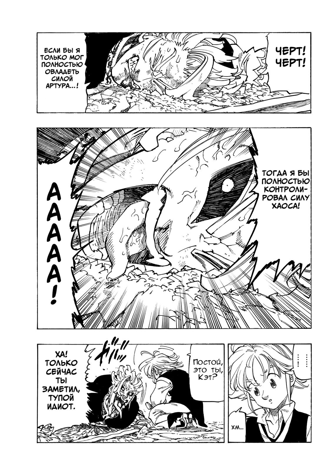 Манга Четыре Всадника Апокалипсиса - Глава 224 Страница 21