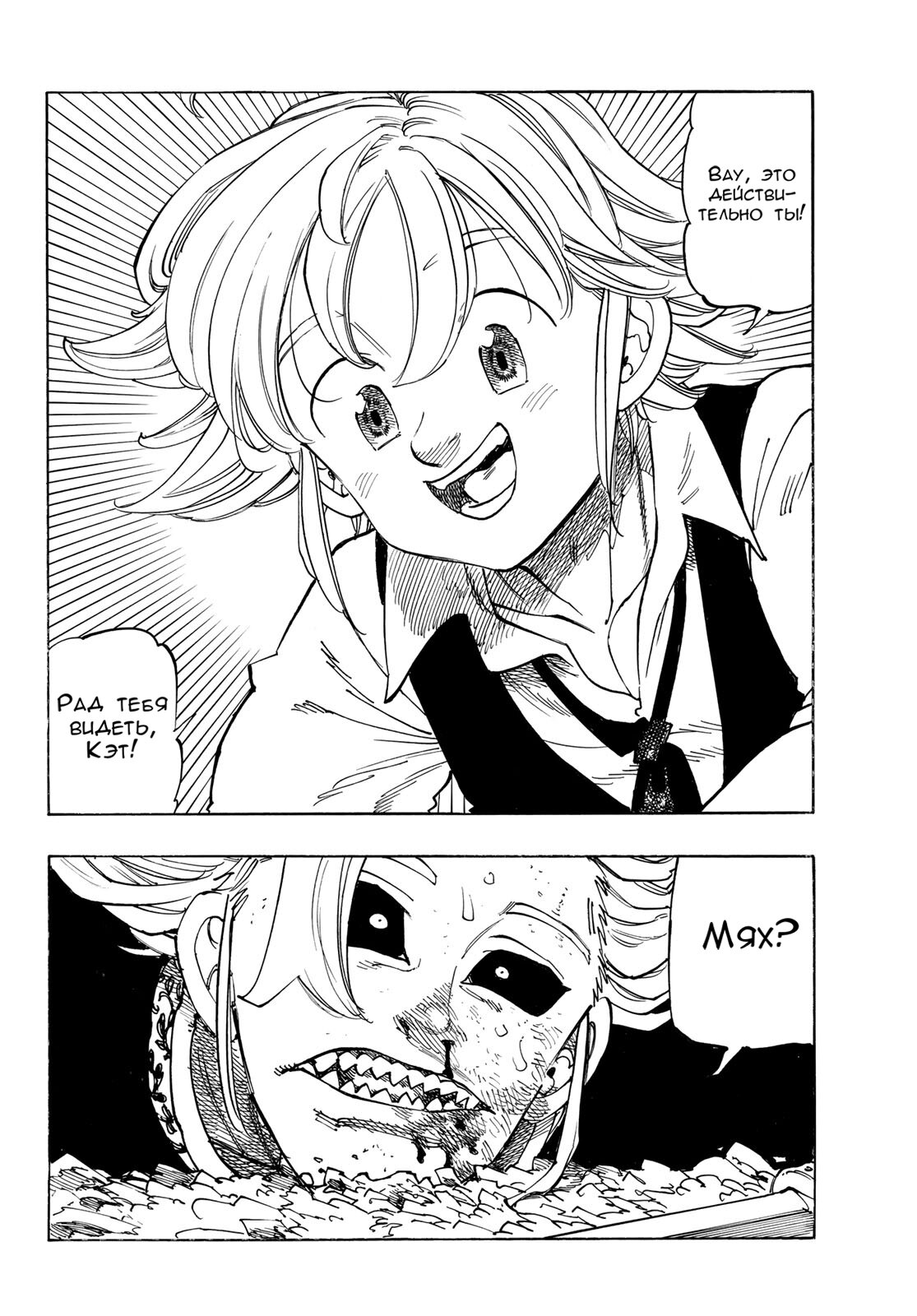 Манга Четыре Всадника Апокалипсиса - Глава 224 Страница 22