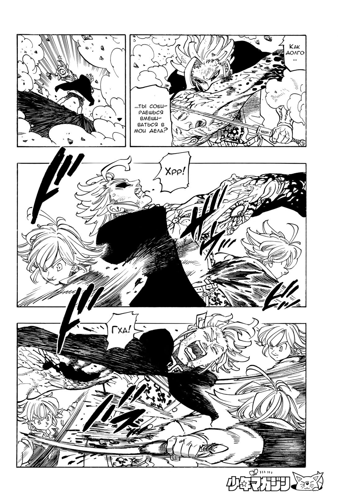 Манга Четыре Всадника Апокалипсиса - Глава 224 Страница 6