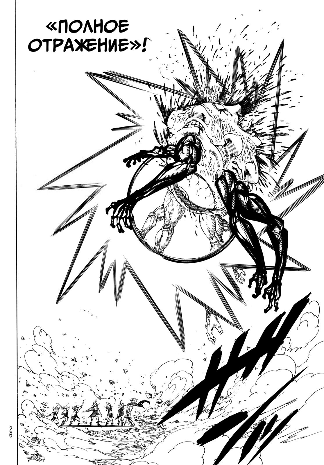 Манга Четыре Всадника Апокалипсиса - Глава 224 Страница 14