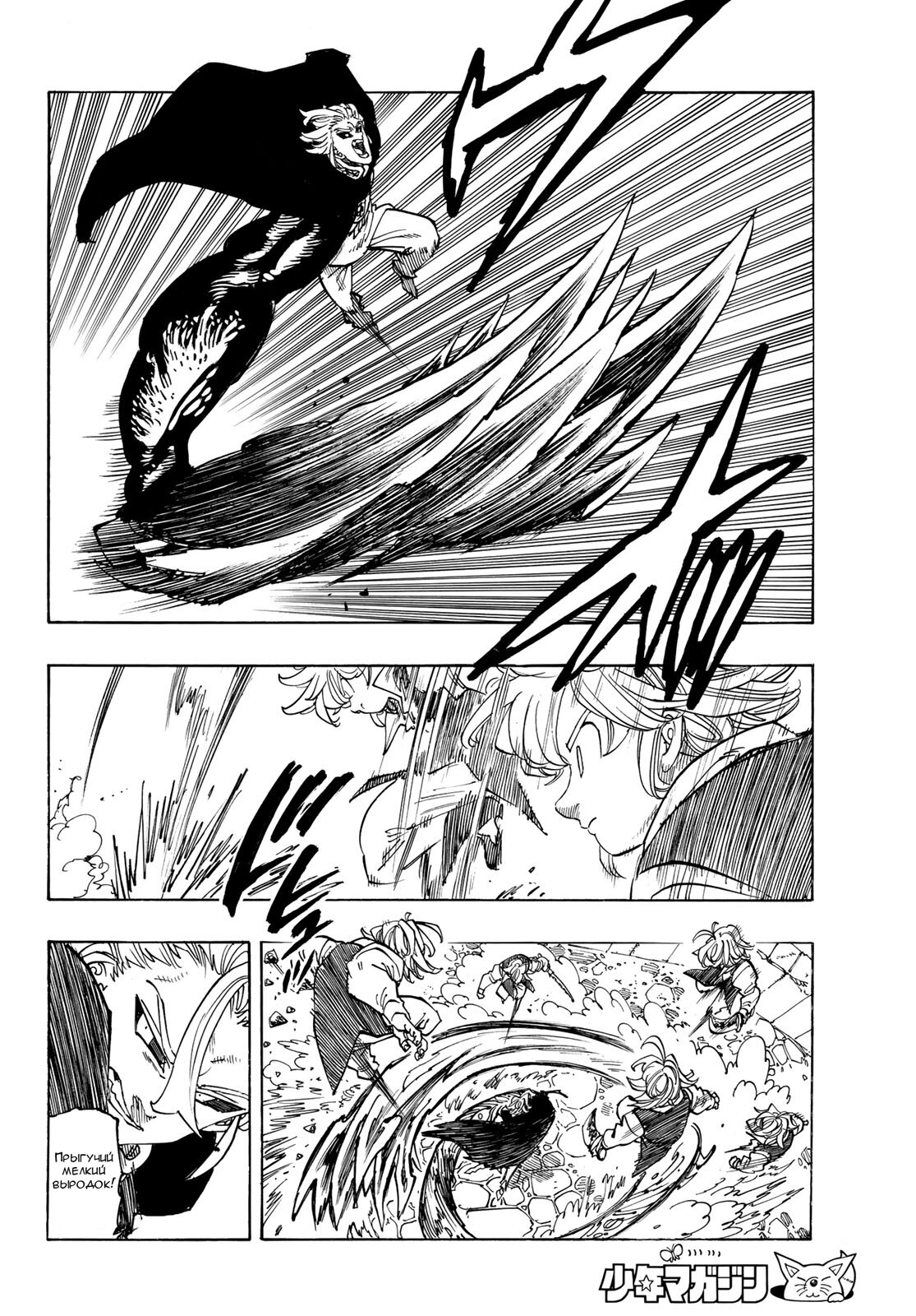 Манга Четыре Всадника Апокалипсиса - Глава 224 Страница 4