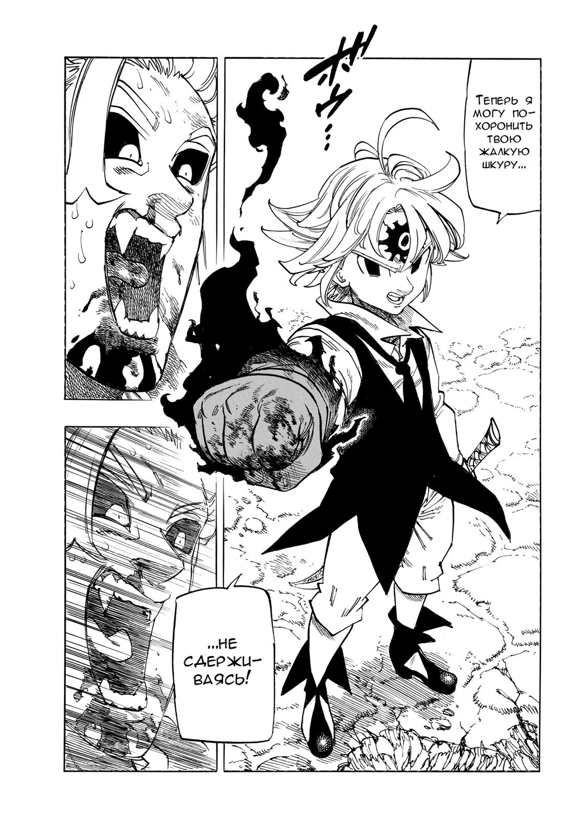 Манга Четыре Всадника Апокалипсиса - Глава 225 Страница 5