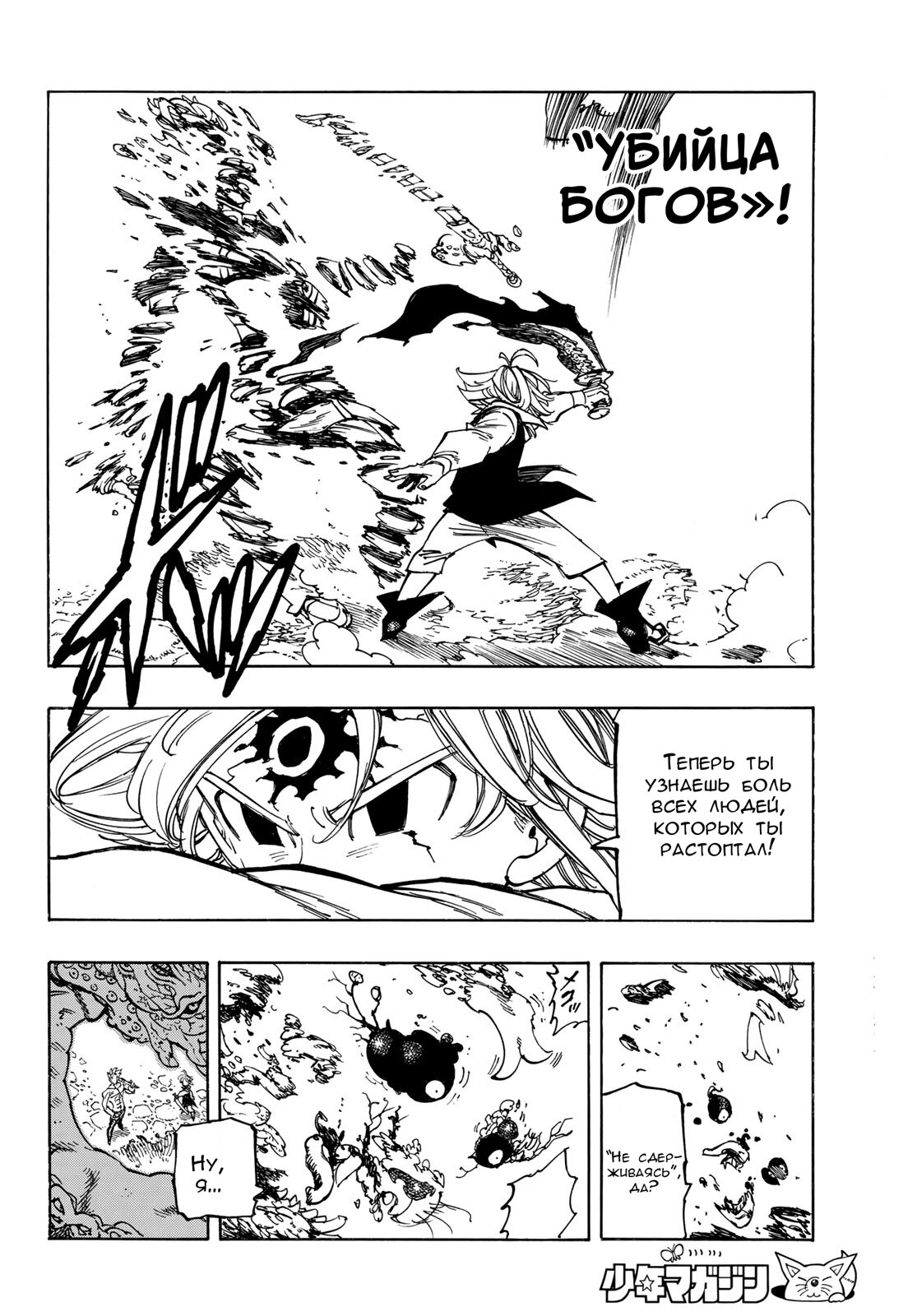 Манга Четыре Всадника Апокалипсиса - Глава 225 Страница 6