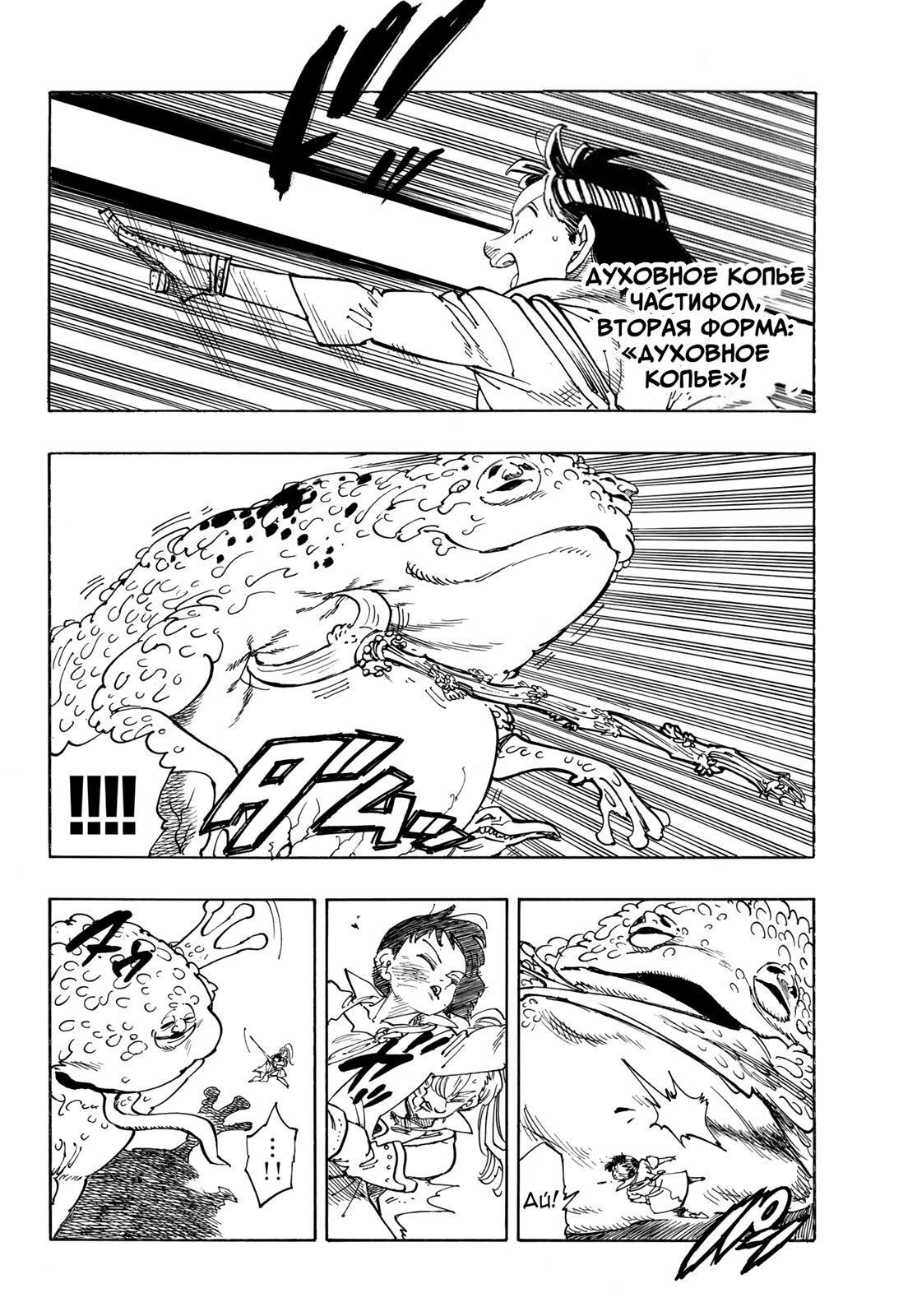 Манга Четыре Всадника Апокалипсиса - Глава 225 Страница 11