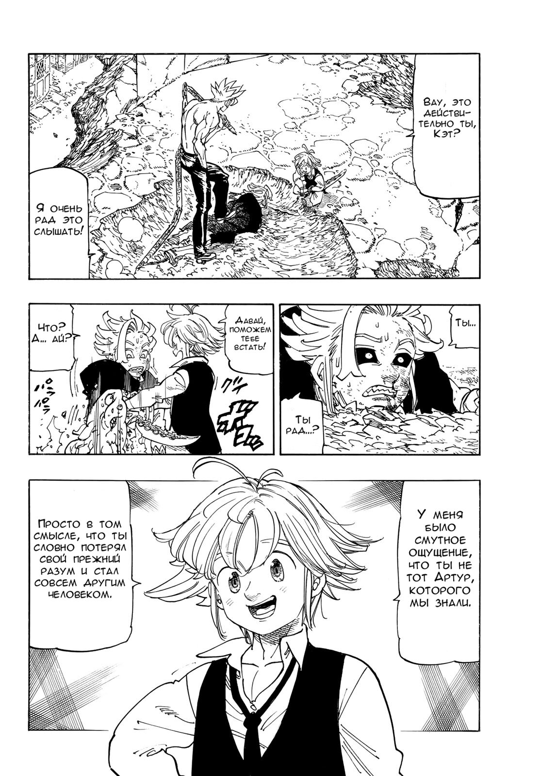 Манга Четыре Всадника Апокалипсиса - Глава 225 Страница 2