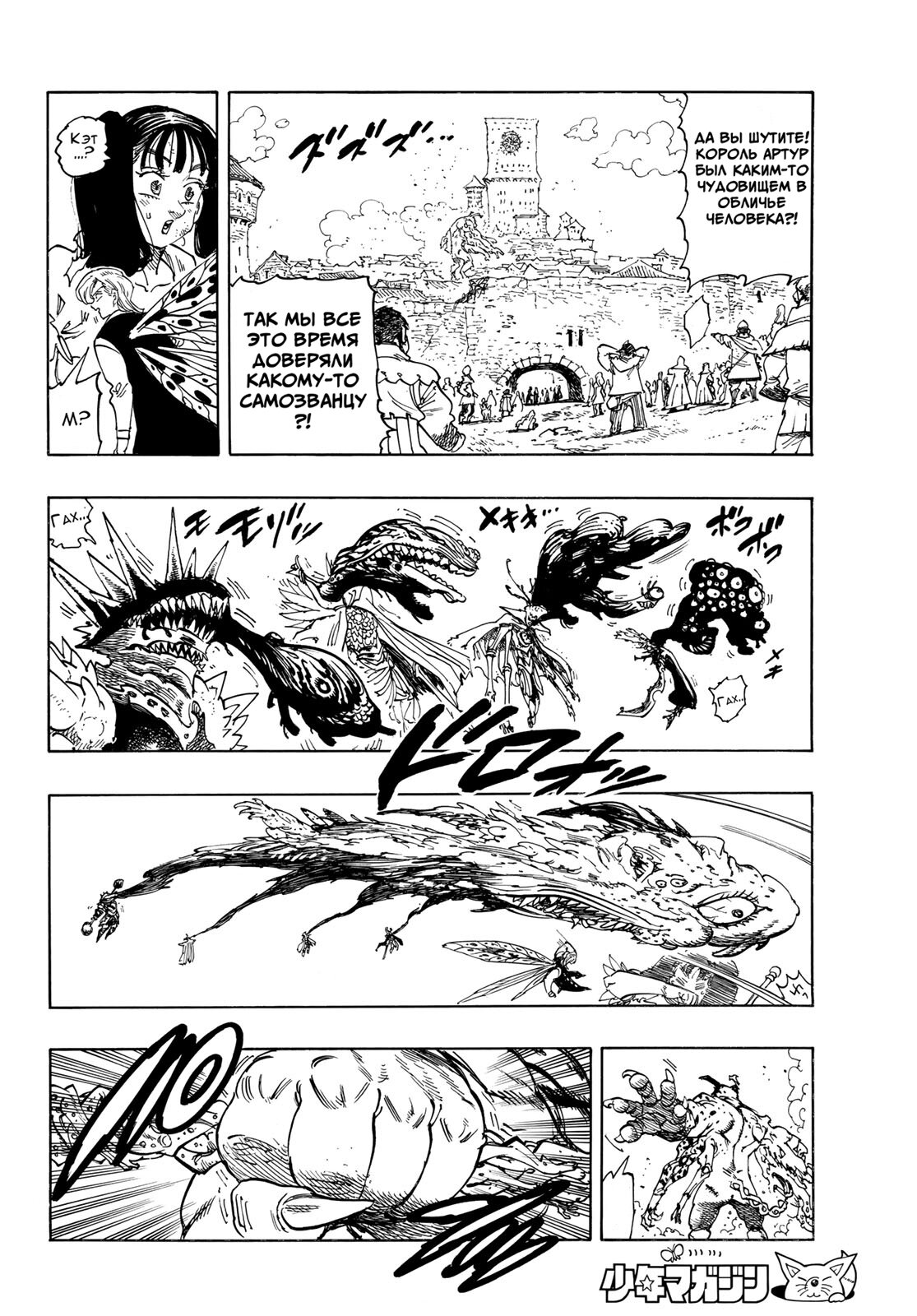 Манга Четыре Всадника Апокалипсиса - Глава 225 Страница 8