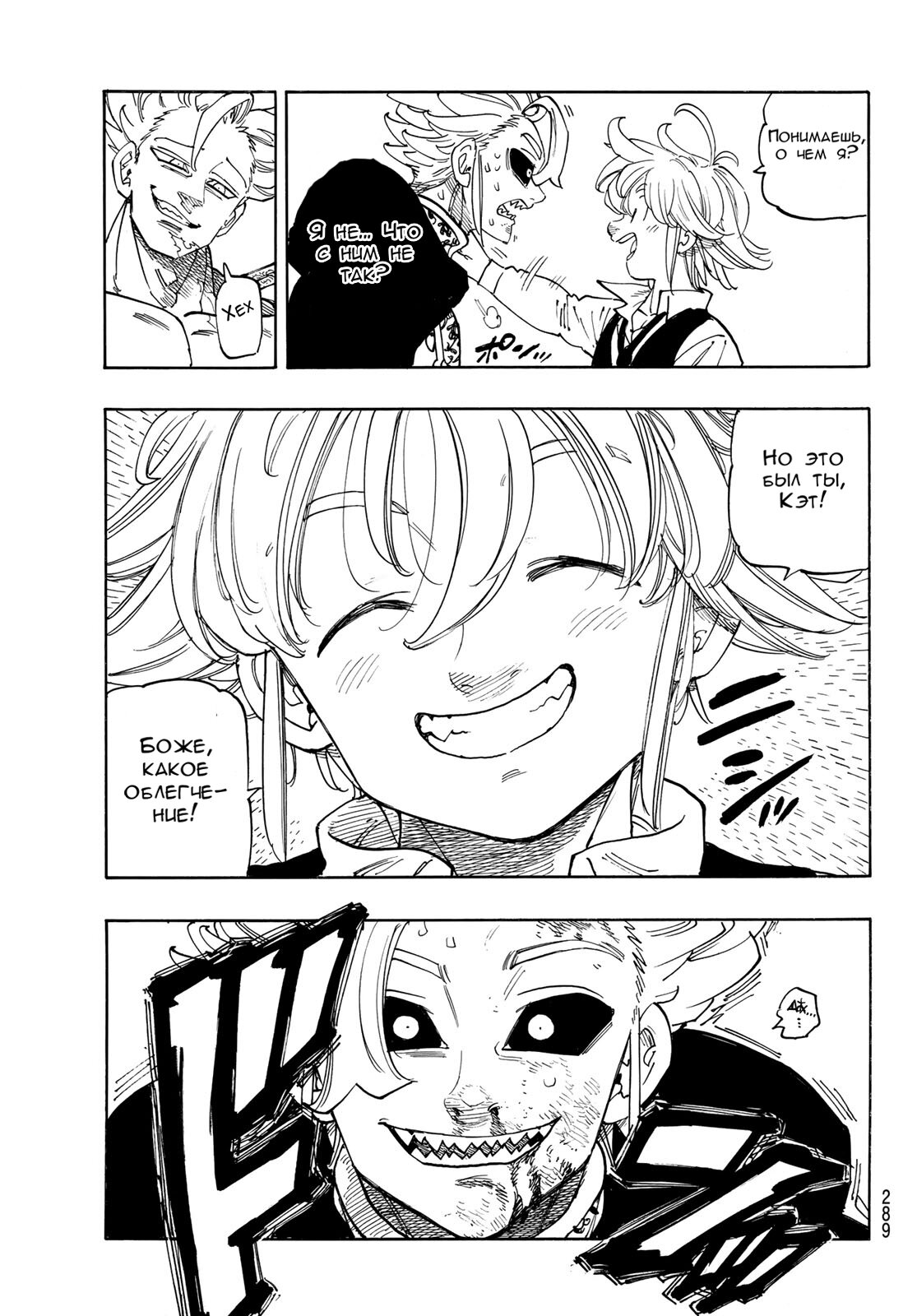 Манга Четыре Всадника Апокалипсиса - Глава 225 Страница 3