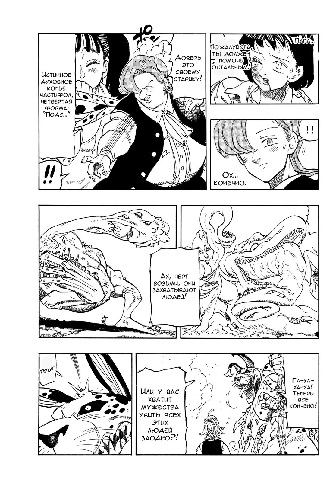 Манга Четыре Всадника Апокалипсиса - Глава 225 Страница 14