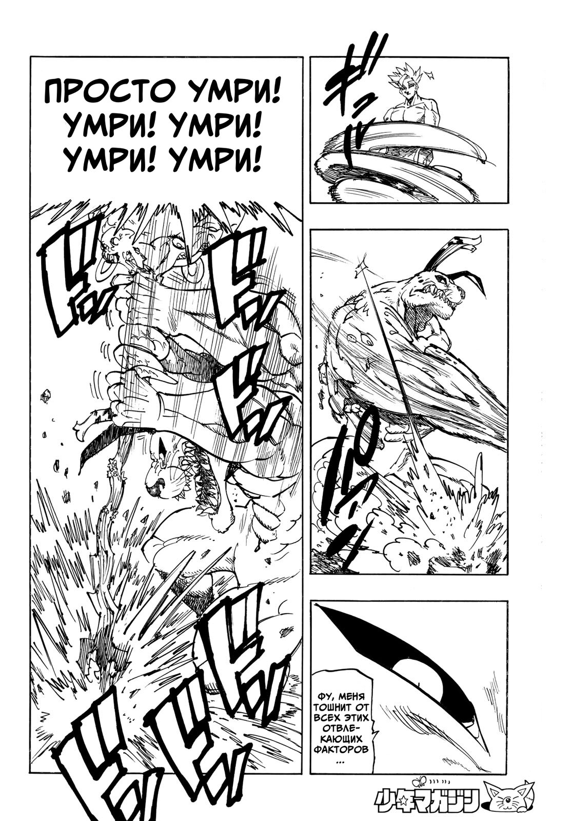 Манга Четыре Всадника Апокалипсиса - Глава 225 Страница 16