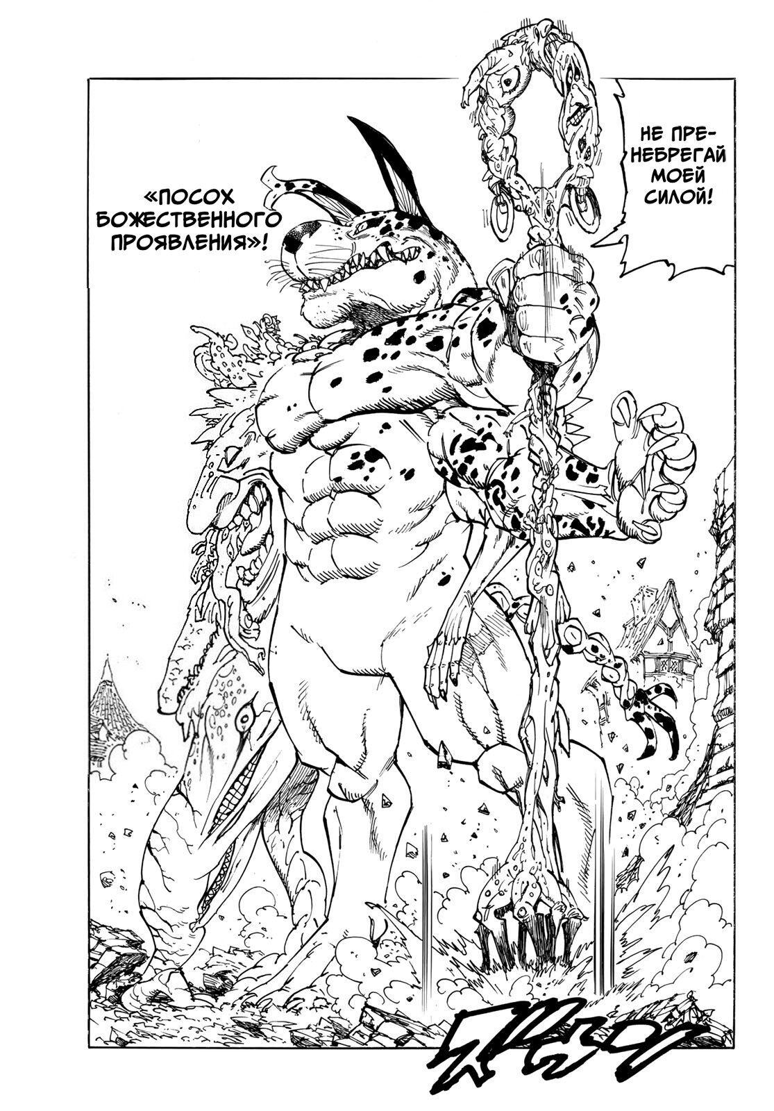 Манга Четыре Всадника Апокалипсиса - Глава 225 Страница 9