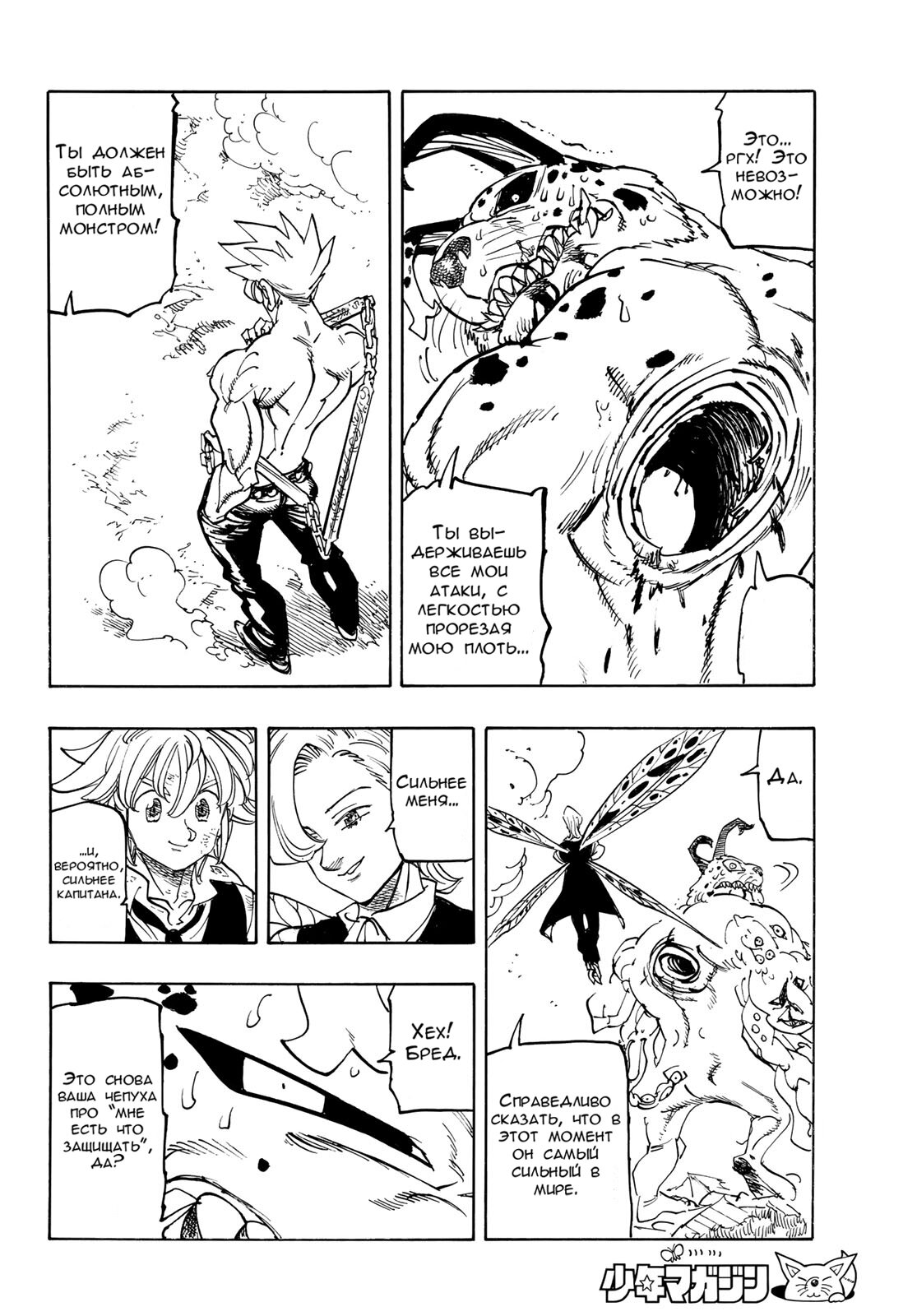 Манга Четыре Всадника Апокалипсиса - Глава 226 Страница 15