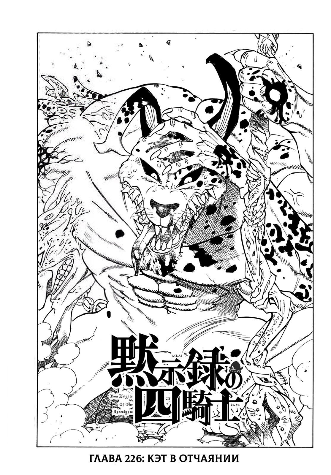 Манга Четыре Всадника Апокалипсиса - Глава 226 Страница 1