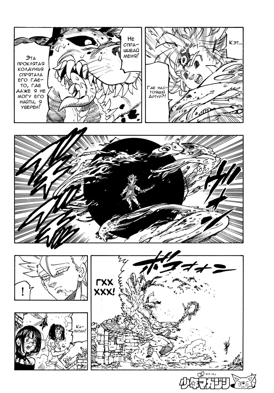 Манга Четыре Всадника Апокалипсиса - Глава 226 Страница 8