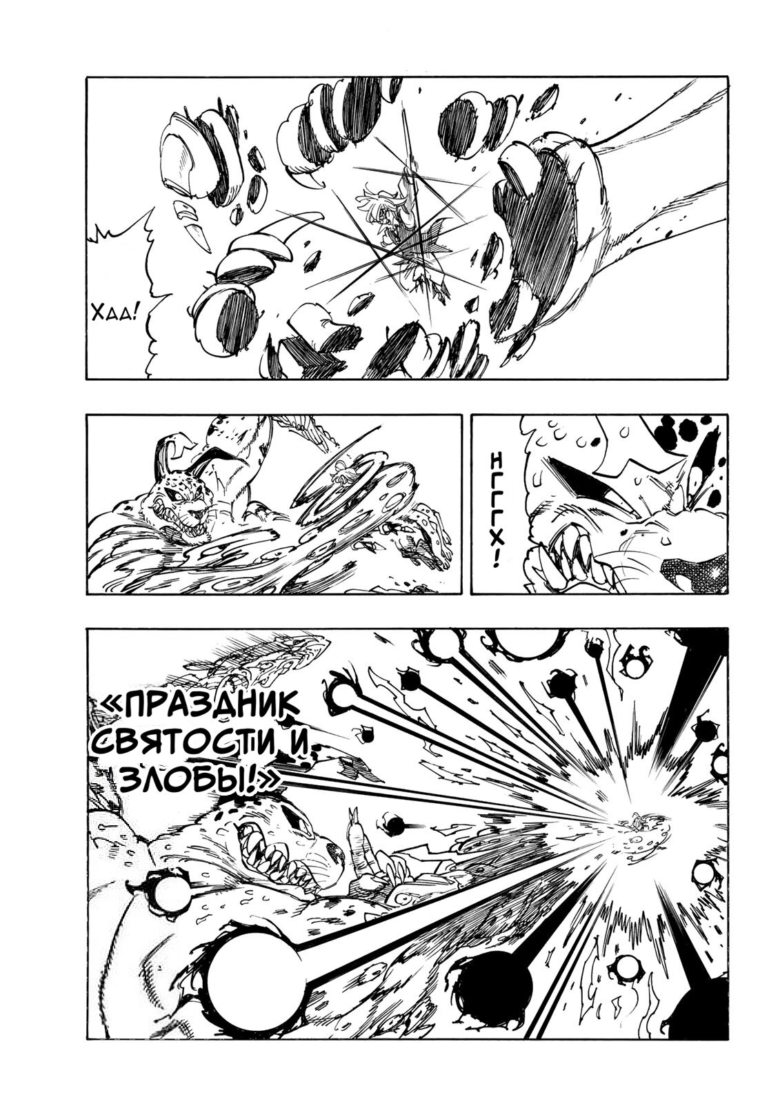 Манга Четыре Всадника Апокалипсиса - Глава 226 Страница 7