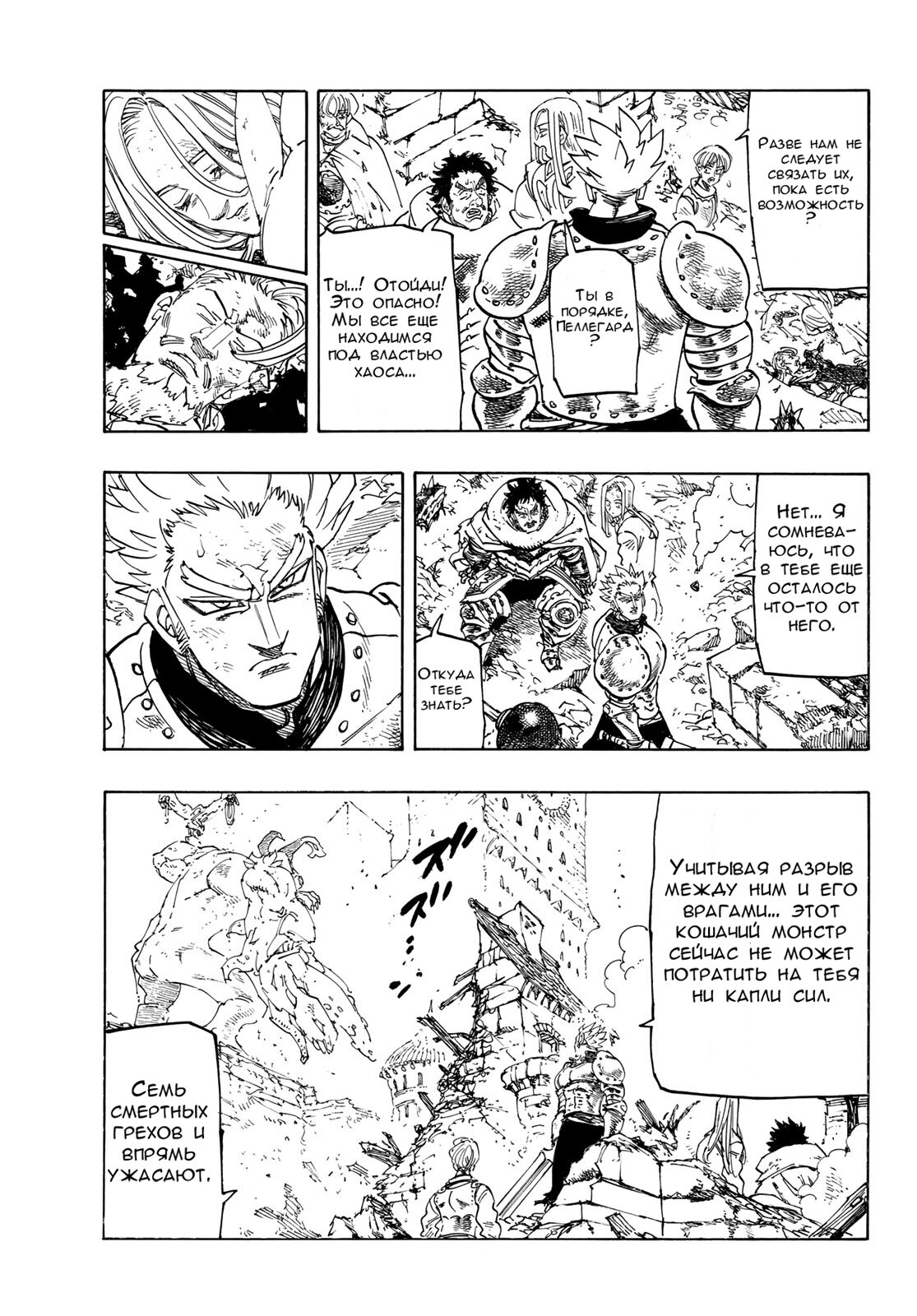 Манга Четыре Всадника Апокалипсиса - Глава 226 Страница 3