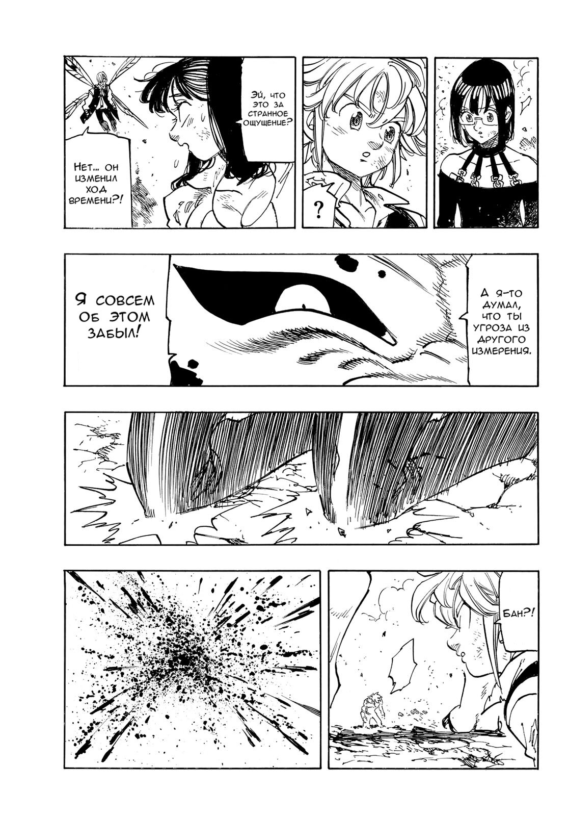 Манга Четыре Всадника Апокалипсиса - Глава 226 Страница 18