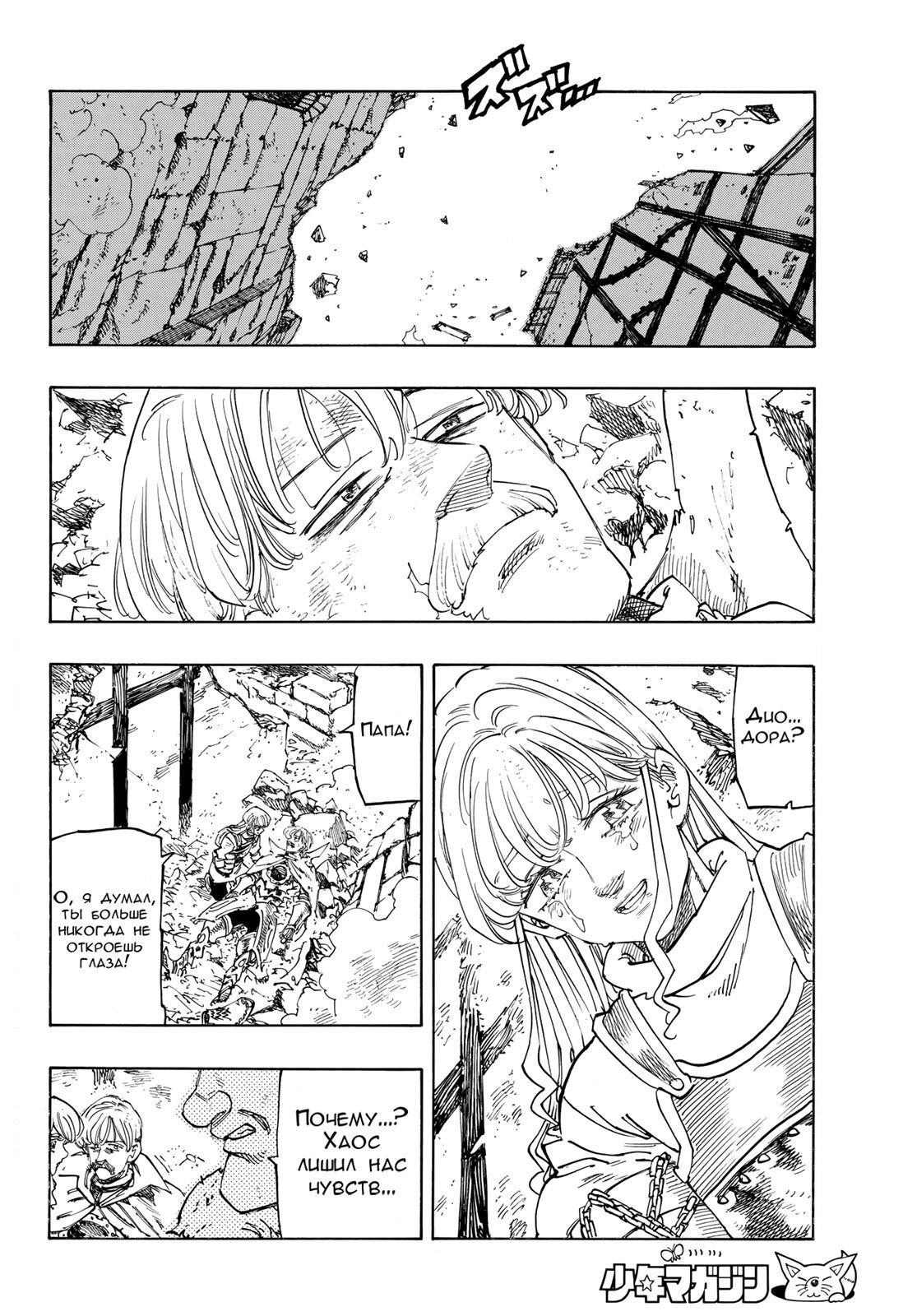 Манга Четыре Всадника Апокалипсиса - Глава 226 Страница 2