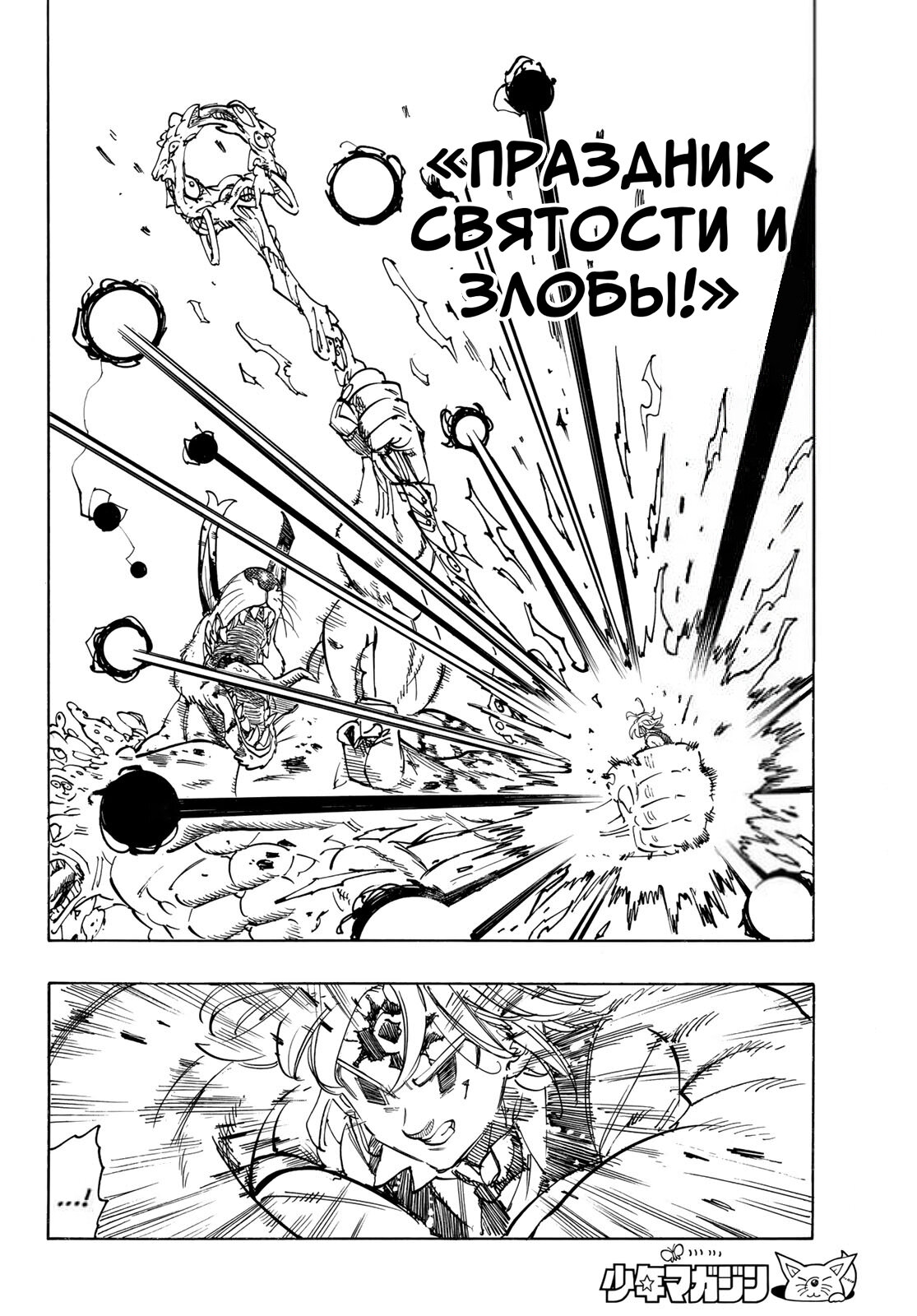 Манга Четыре Всадника Апокалипсиса - Глава 226 Страница 6