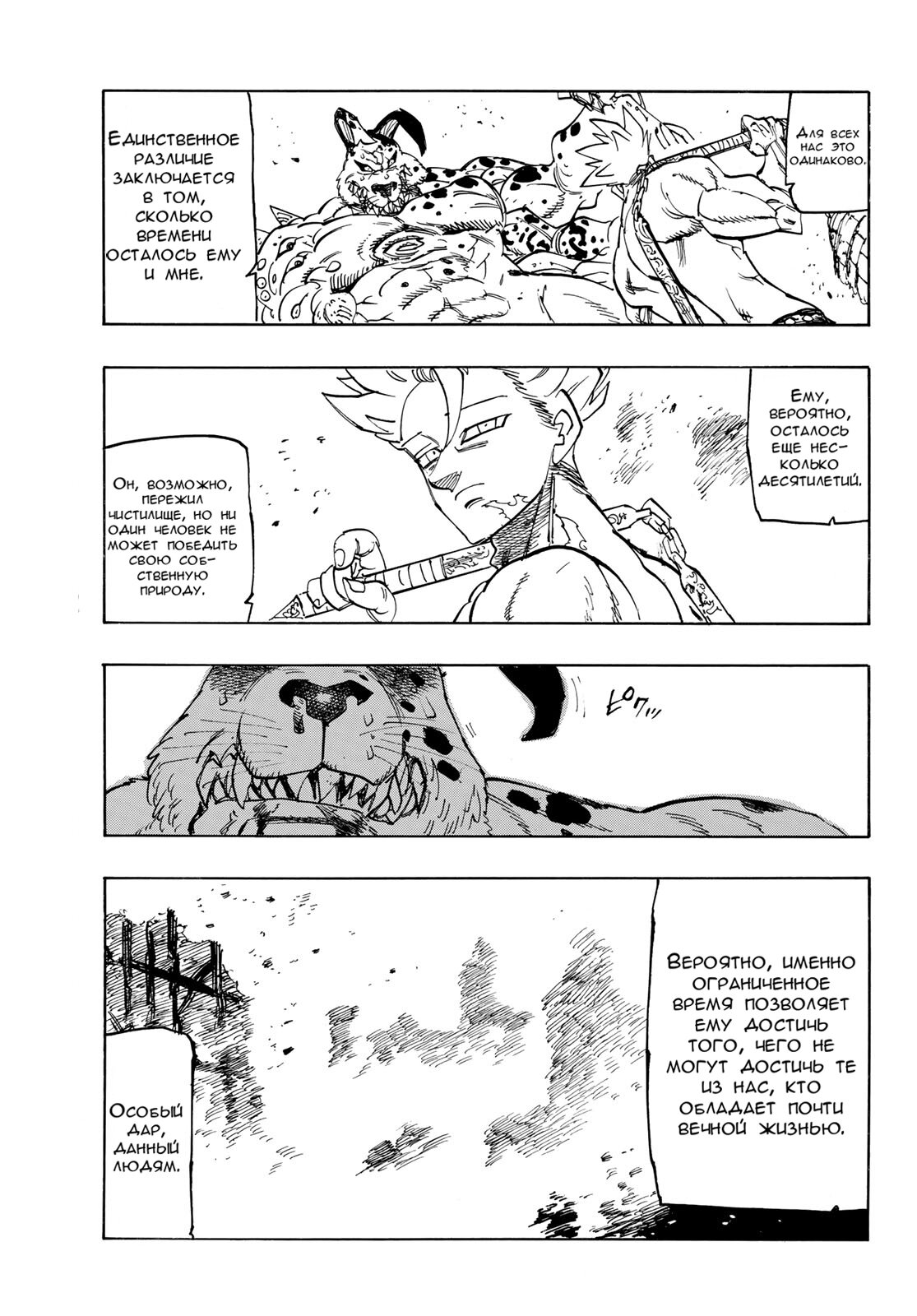 Манга Четыре Всадника Апокалипсиса - Глава 226 Страница 16