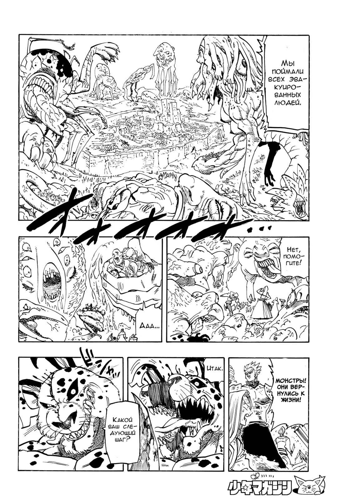 Манга Четыре Всадника Апокалипсиса - Глава 227 Страница 10