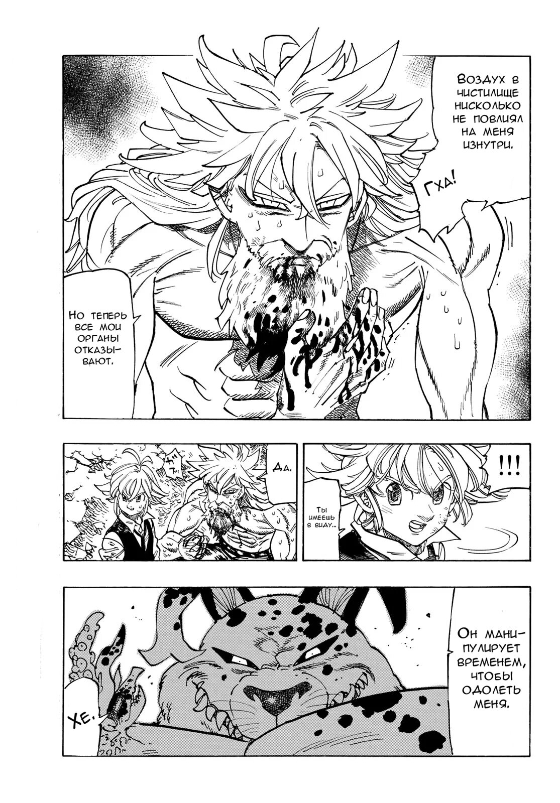 Манга Четыре Всадника Апокалипсиса - Глава 227 Страница 3