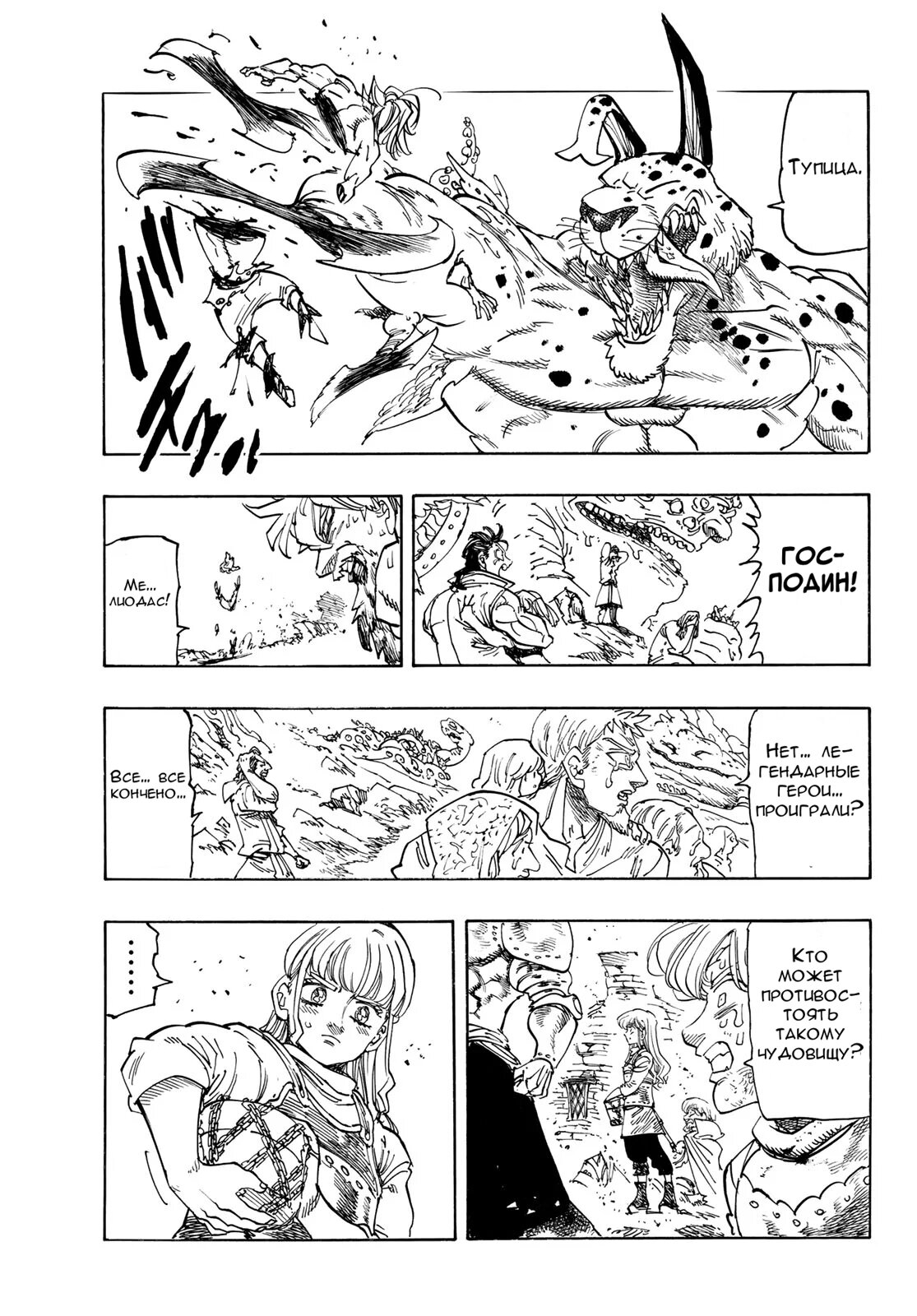 Манга Четыре Всадника Апокалипсиса - Глава 227 Страница 17