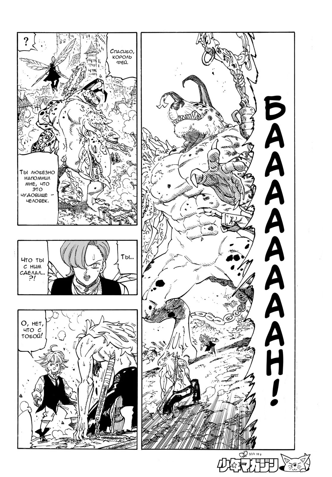 Манга Четыре Всадника Апокалипсиса - Глава 227 Страница 2