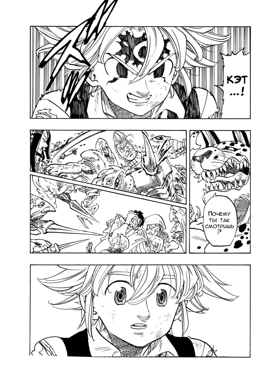 Манга Четыре Всадника Апокалипсиса - Глава 227 Страница 13