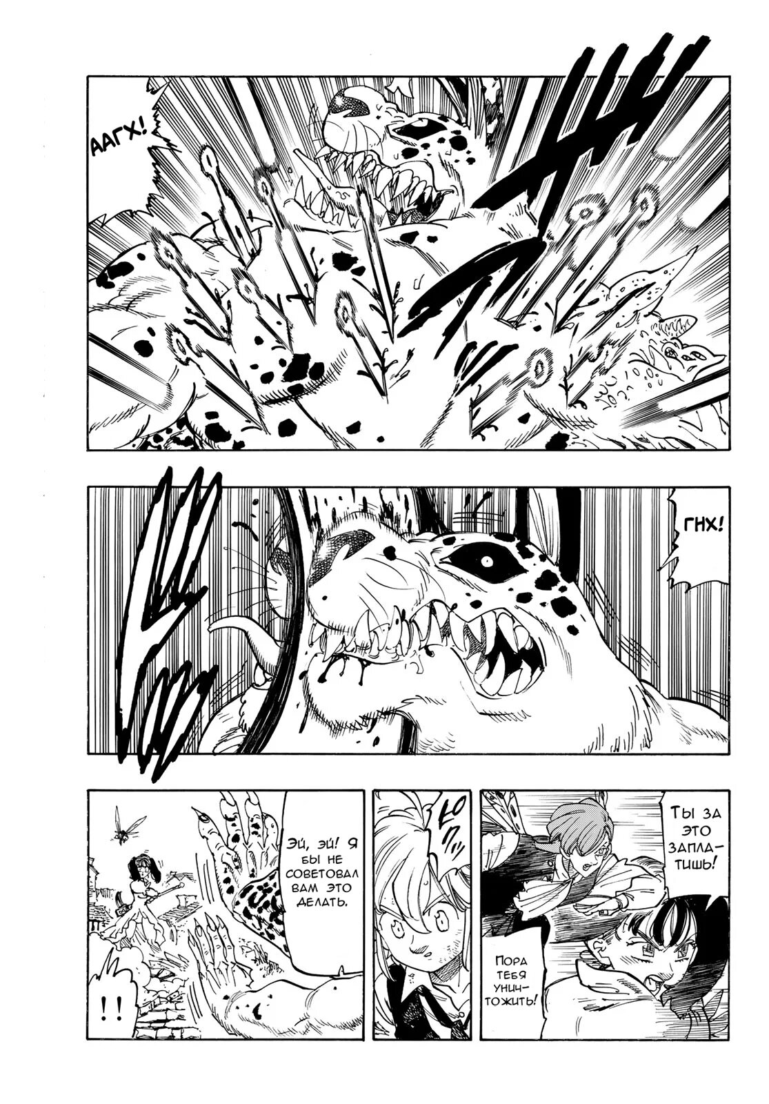 Манга Четыре Всадника Апокалипсиса - Глава 227 Страница 9