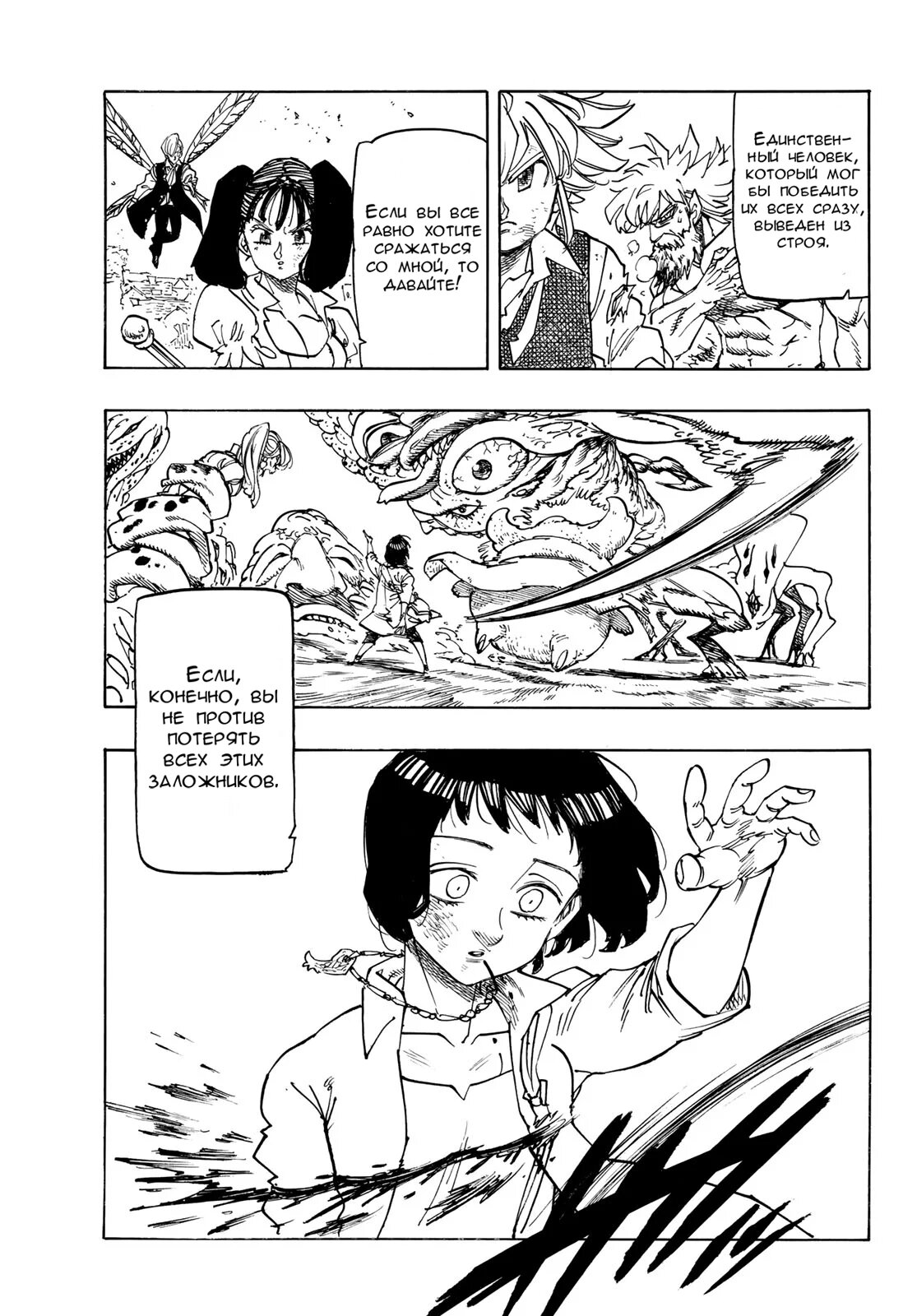 Манга Четыре Всадника Апокалипсиса - Глава 227 Страница 11