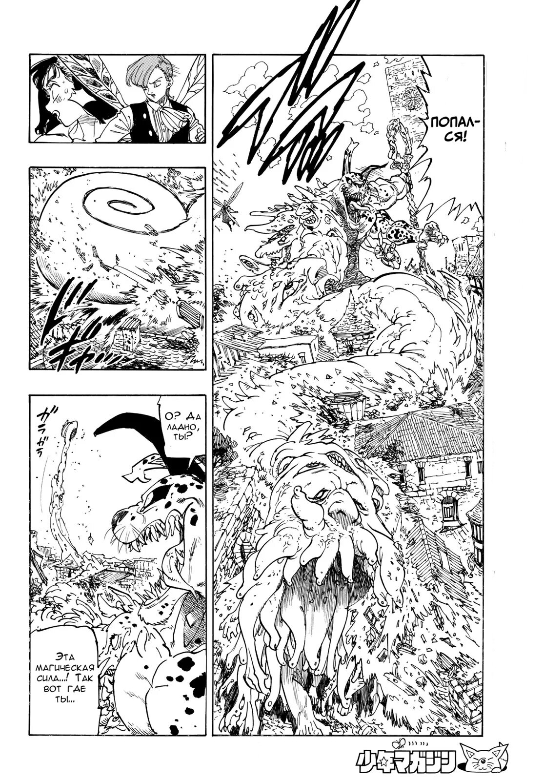 Манга Четыре Всадника Апокалипсиса - Глава 227 Страница 6