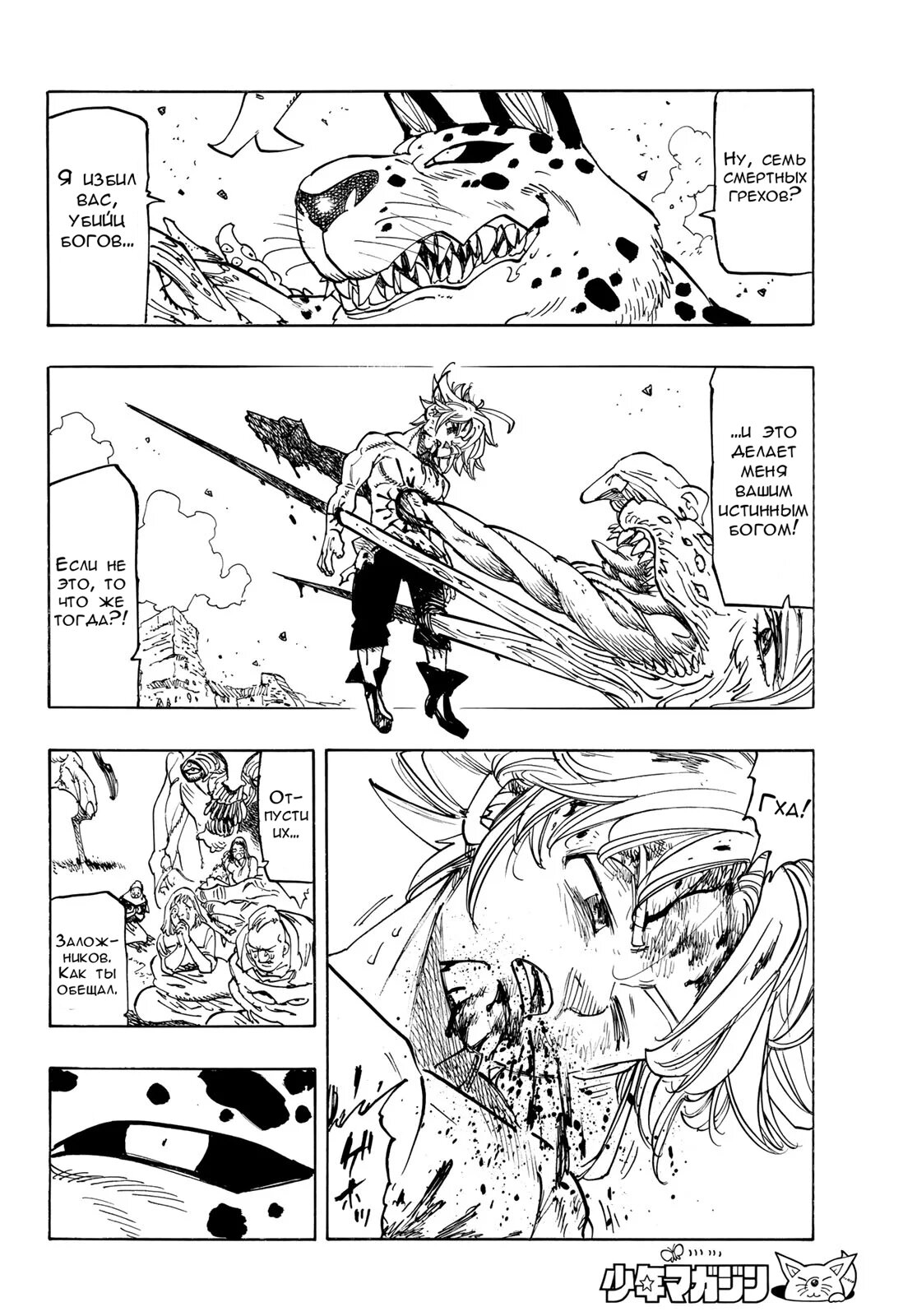 Манга Четыре Всадника Апокалипсиса - Глава 227 Страница 16