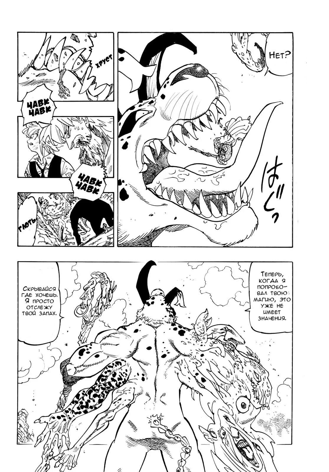 Манга Четыре Всадника Апокалипсиса - Глава 227 Страница 8