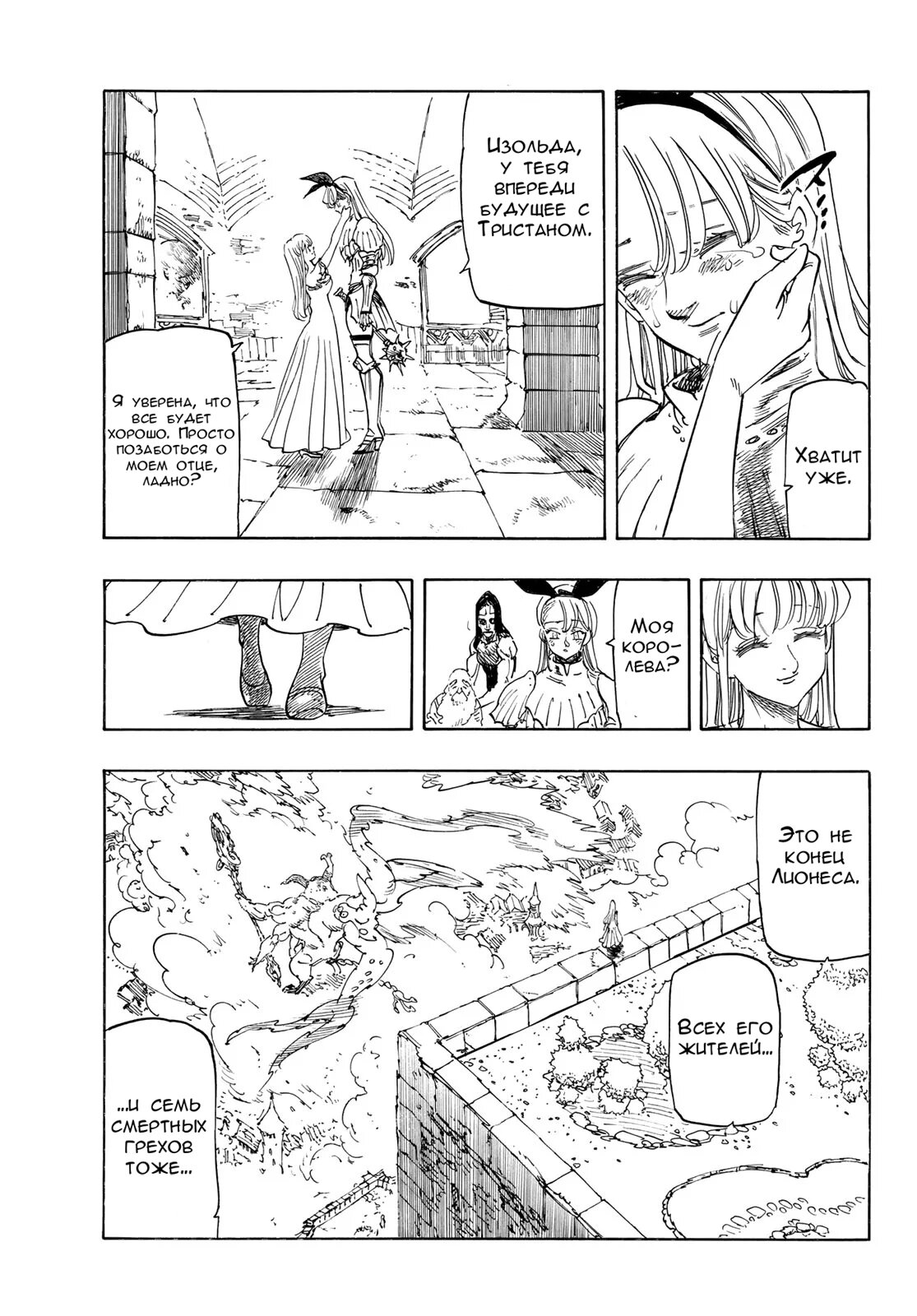 Манга Четыре Всадника Апокалипсиса - Глава 227 Страница 19