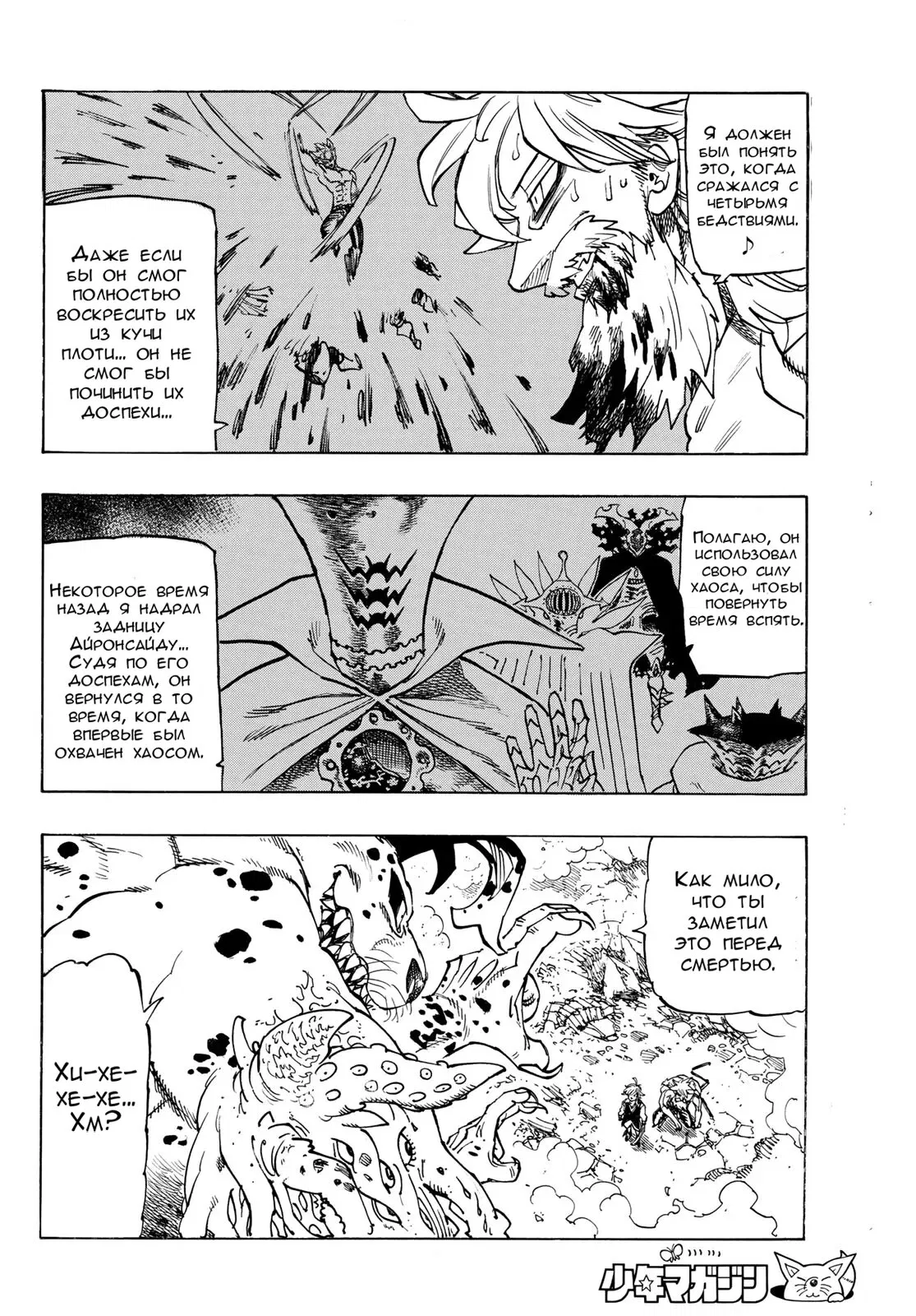 Манга Четыре Всадника Апокалипсиса - Глава 227 Страница 4